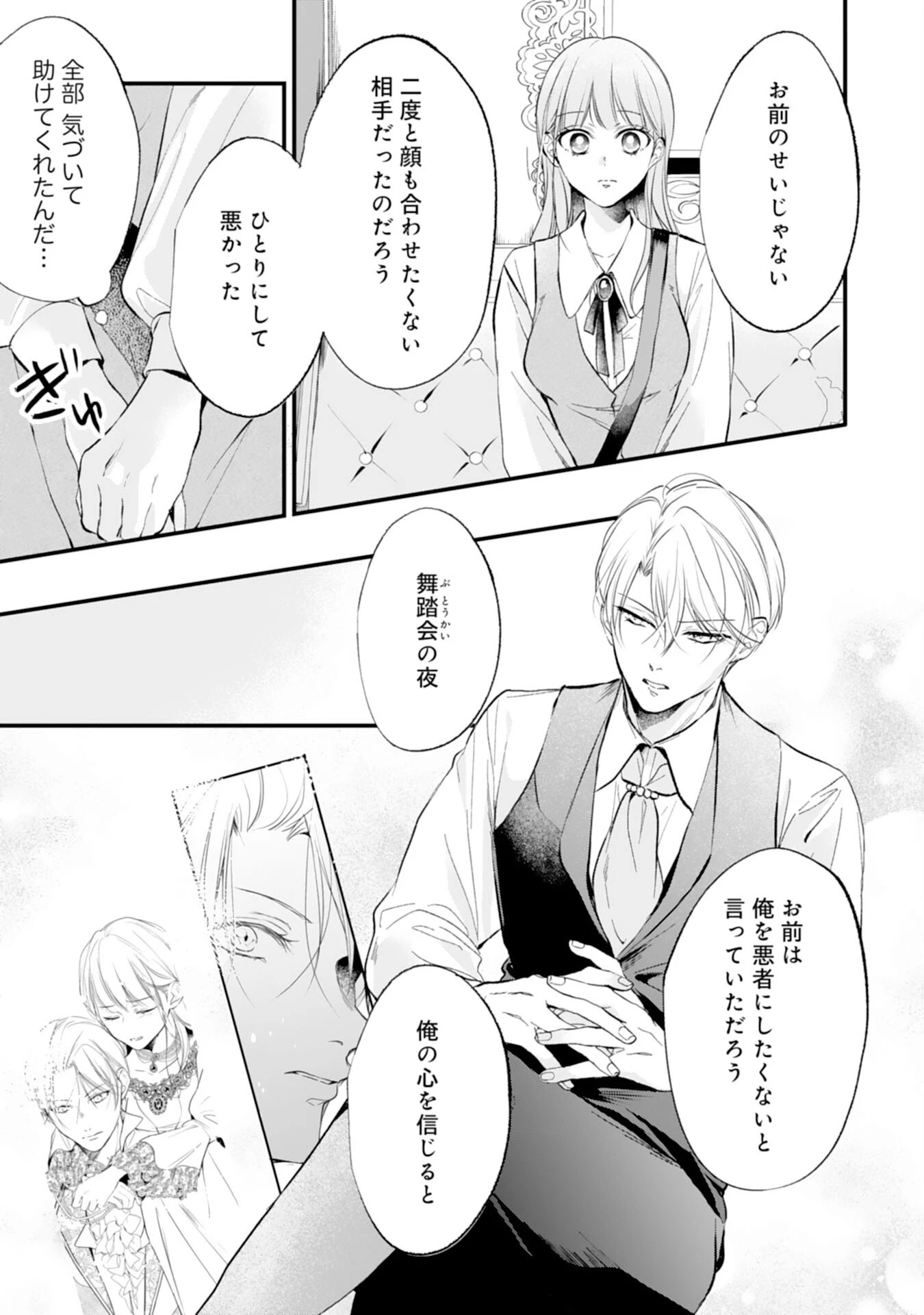 悪女のレッテルを貼られた追放令嬢ですが、最恐陛下の溺愛に捕まりました 第10話 - 5