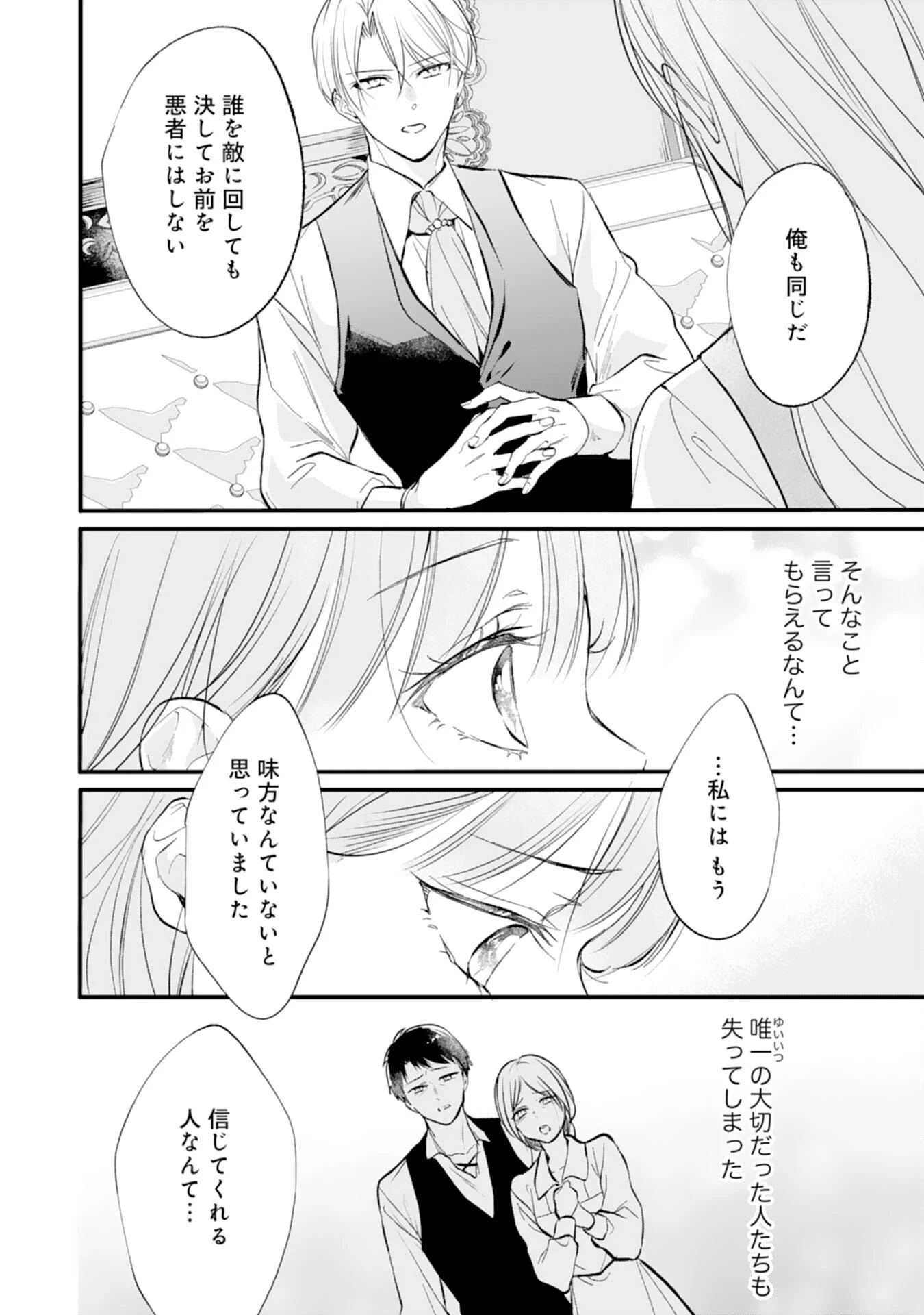 悪女のレッテルを貼られた追放令嬢ですが、最恐陛下の溺愛に捕まりました 第10話 - 6