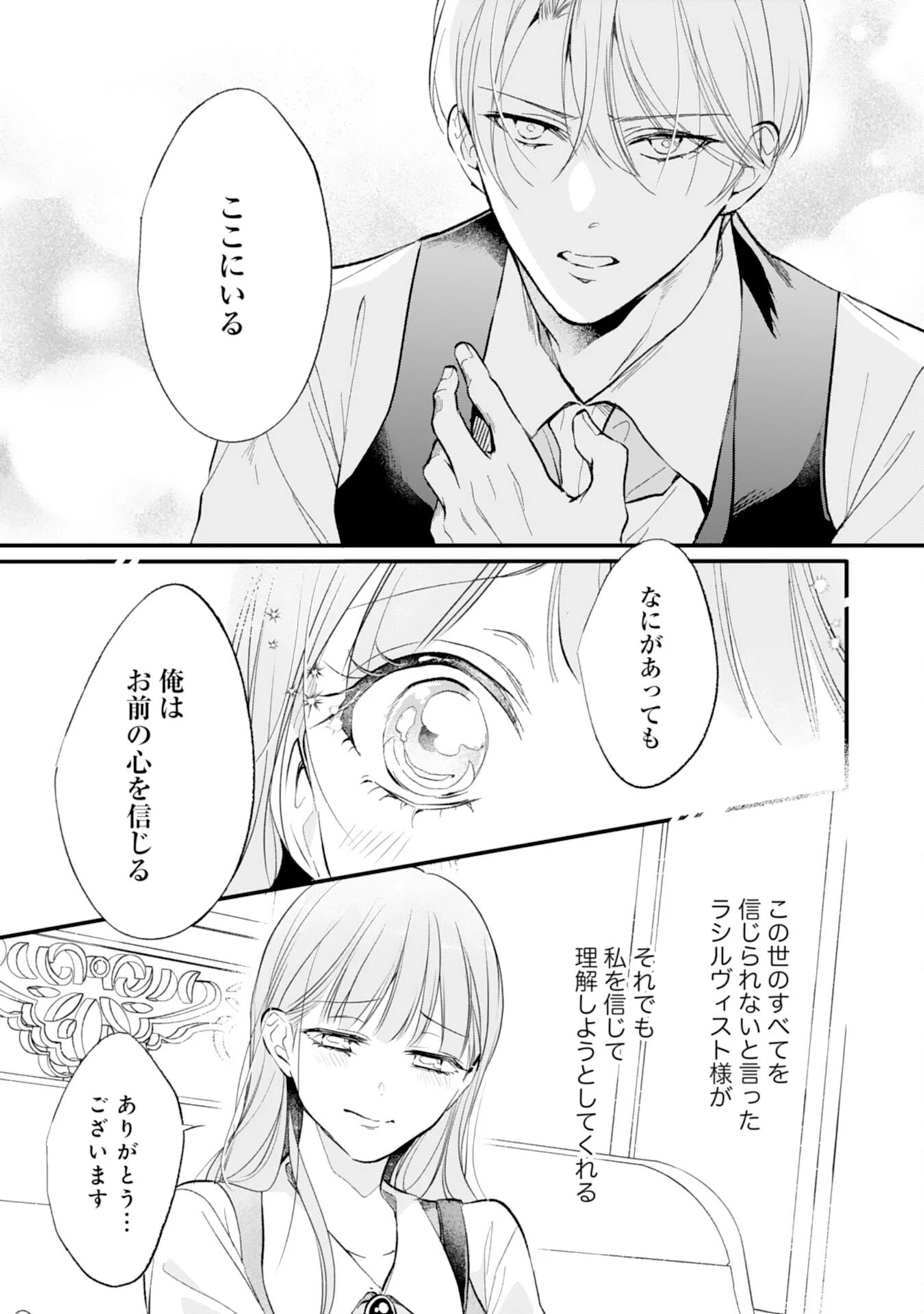 悪女のレッテルを貼られた追放令嬢ですが、最恐陛下の溺愛に捕まりました 第10話 - 7