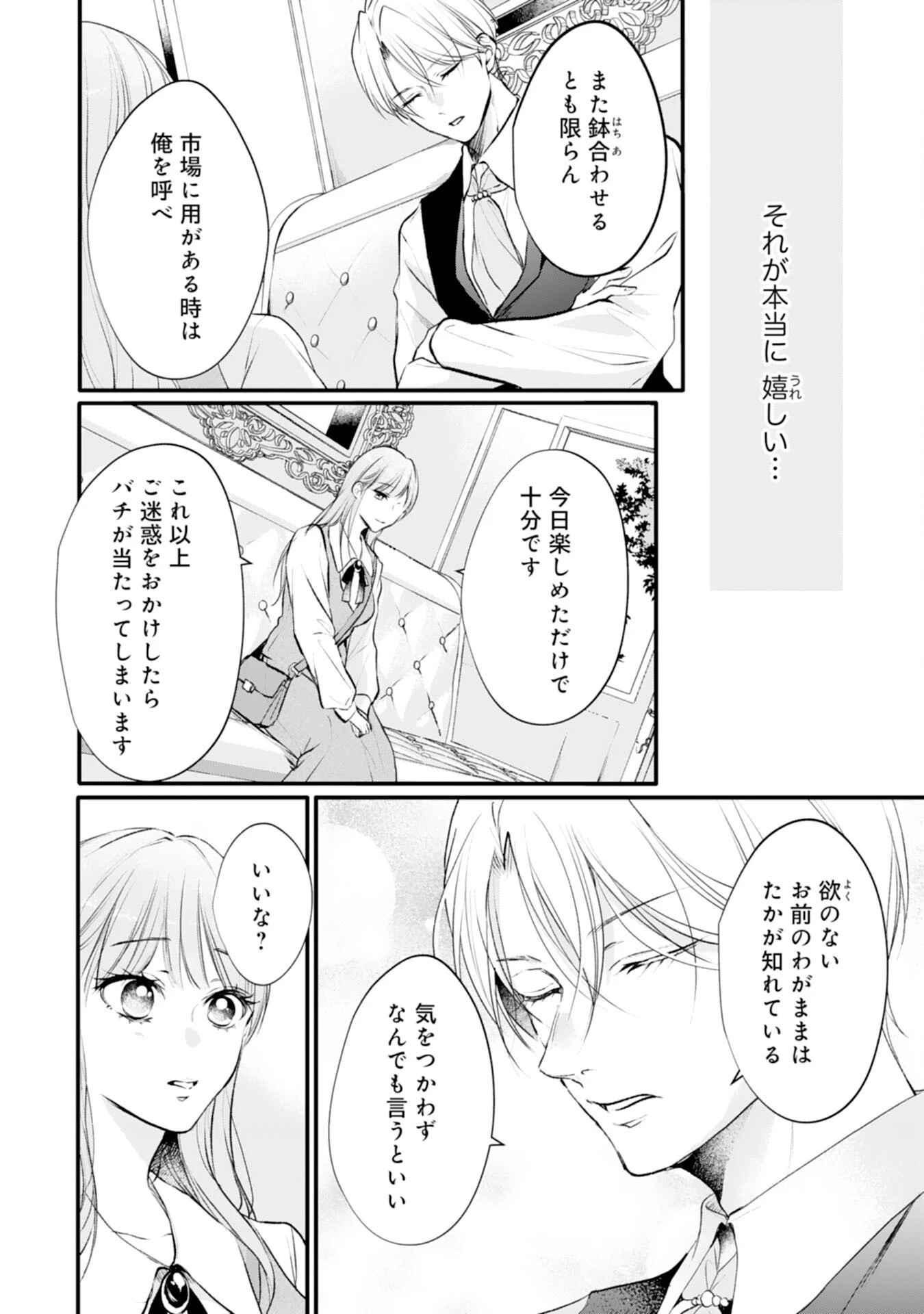 悪女のレッテルを貼られた追放令嬢ですが、最恐陛下の溺愛に捕まりました 第10話 - 8