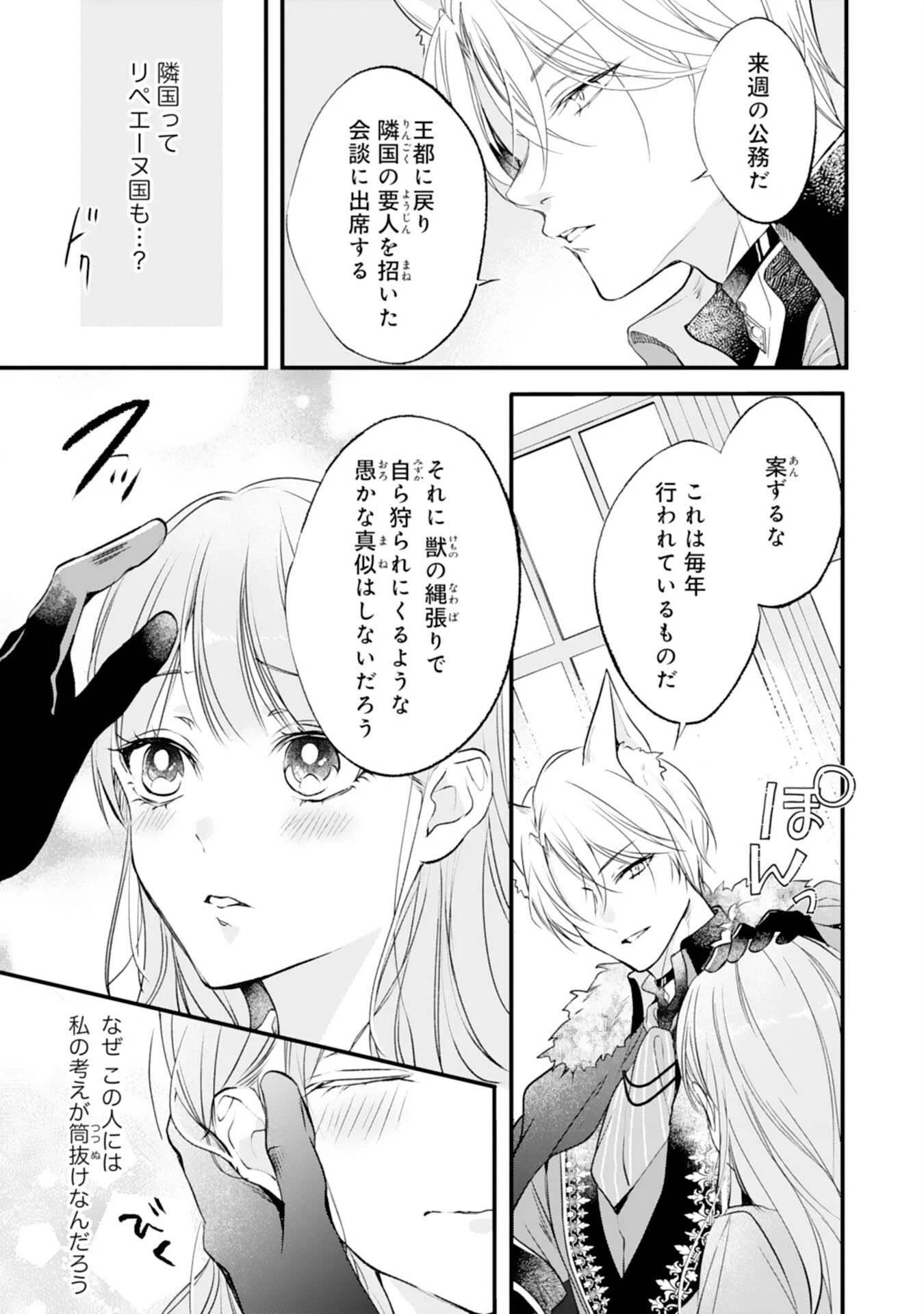 悪女のレッテルを貼られた追放令嬢ですが、最恐陛下の溺愛に捕まりました 第10話 - 11