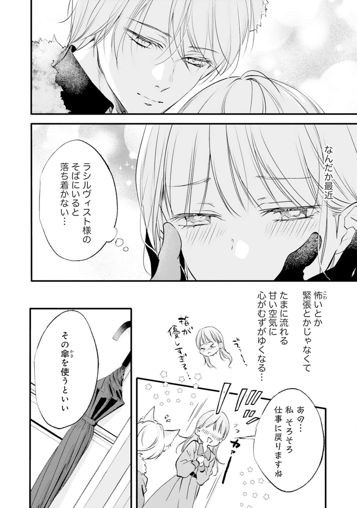 悪女のレッテルを貼られた追放令嬢ですが、最恐陛下の溺愛に捕まりました 第10話 - 12