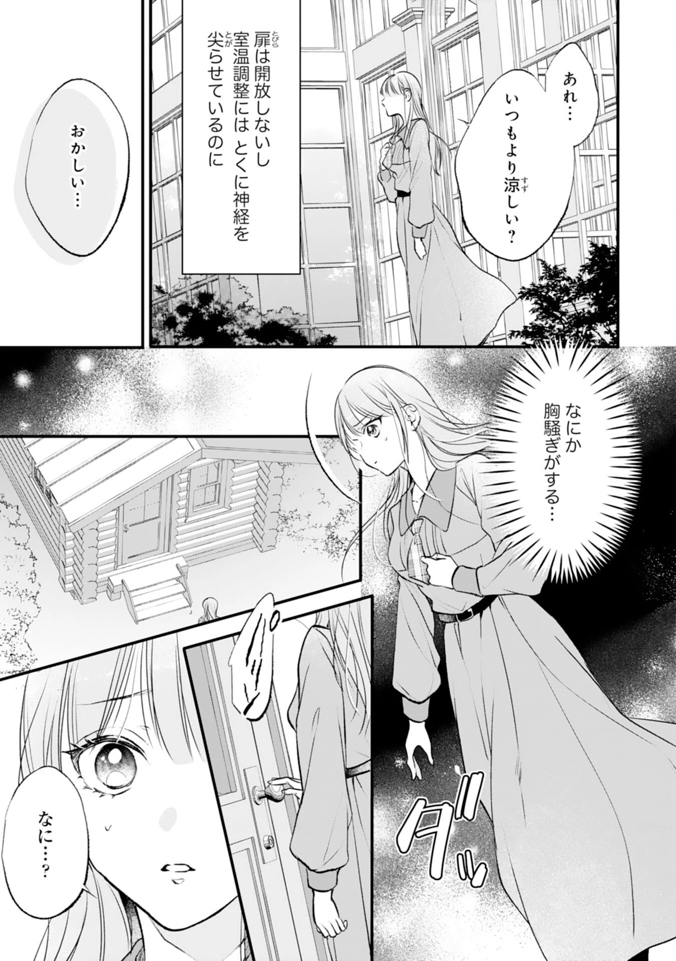 悪女のレッテルを貼られた追放令嬢ですが、最恐陛下の溺愛に捕まりました 第10話 - 15