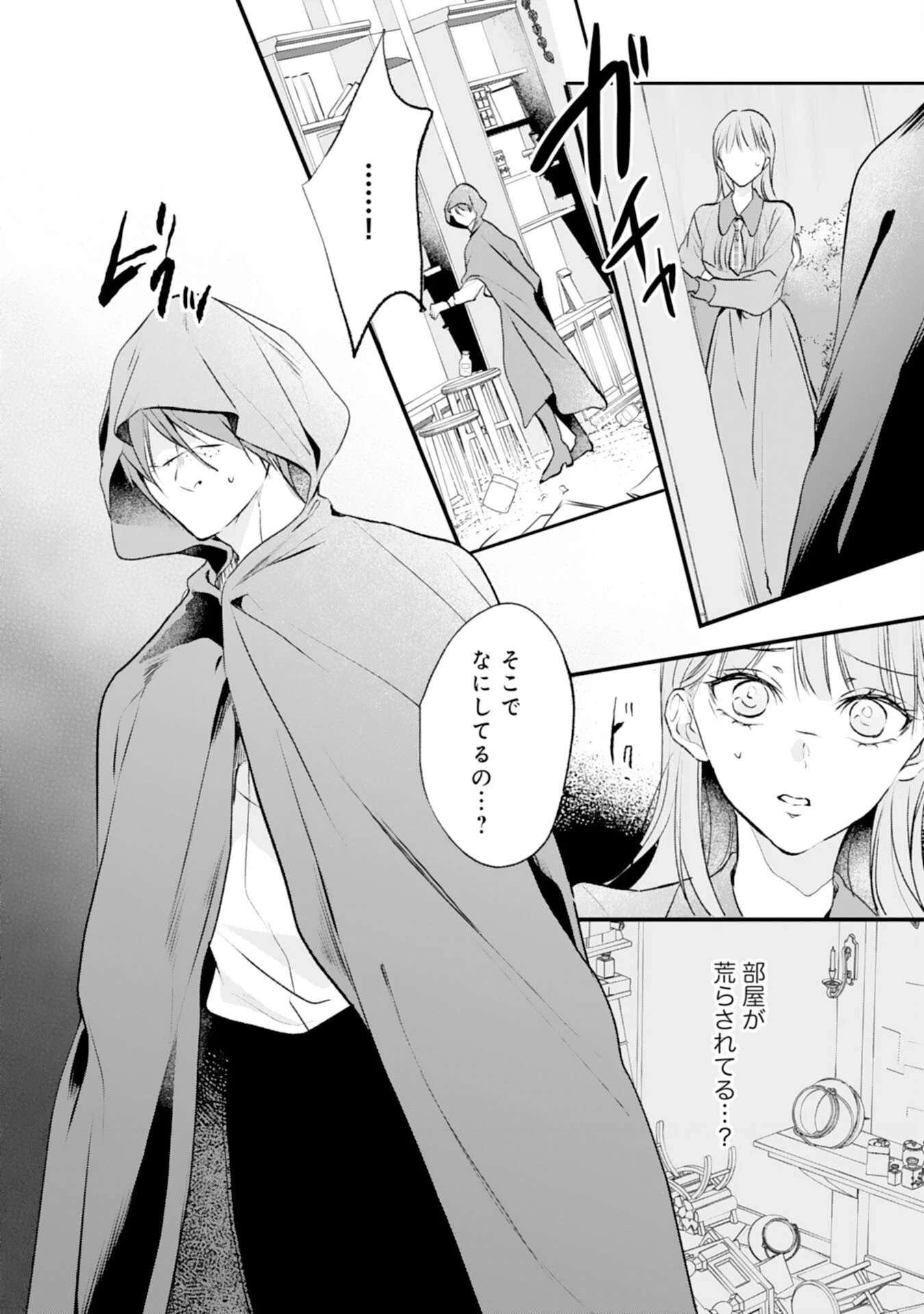 悪女のレッテルを貼られた追放令嬢ですが、最恐陛下の溺愛に捕まりました 第10話 - 16