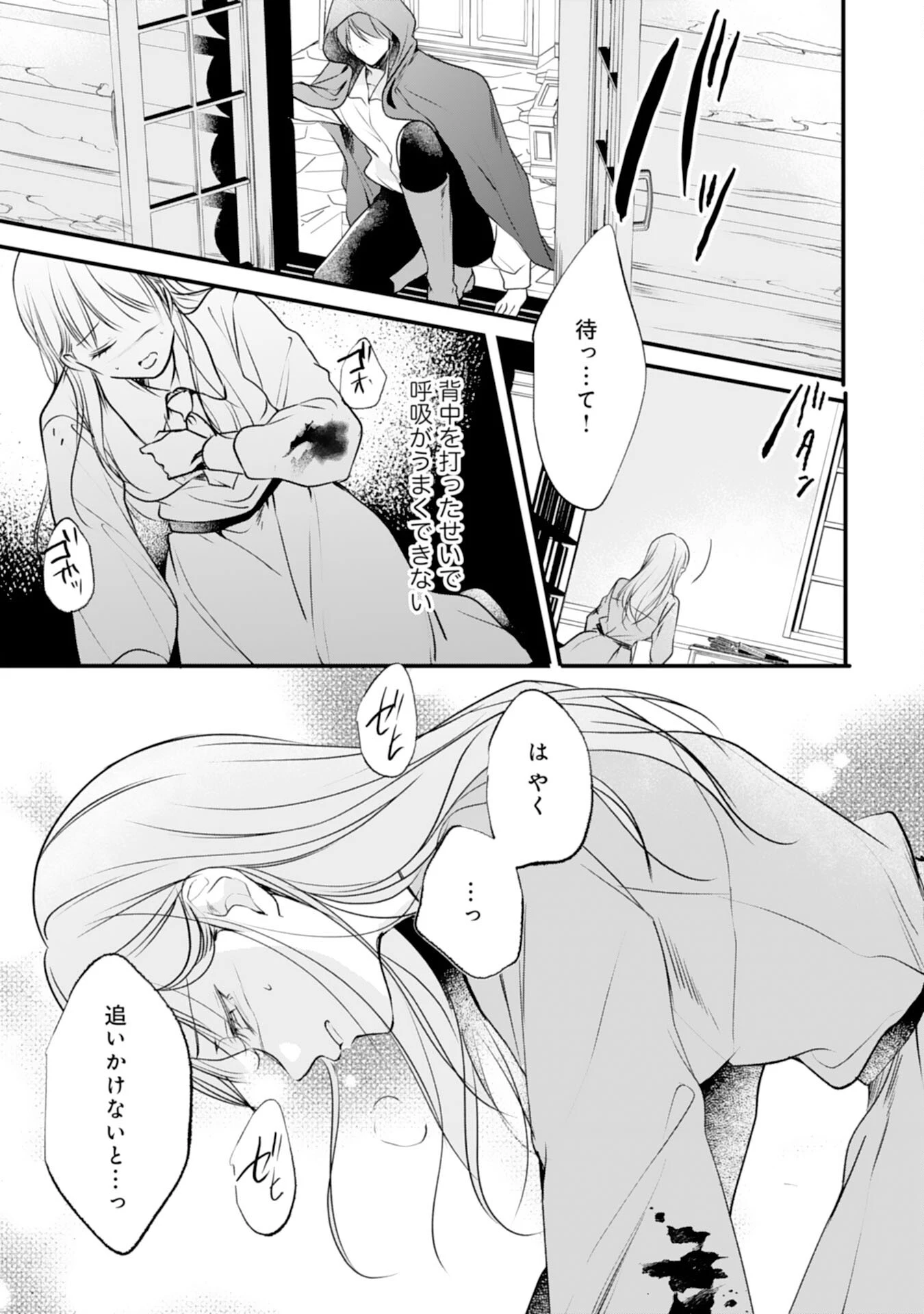 悪女のレッテルを貼られた追放令嬢ですが、最恐陛下の溺愛に捕まりました 第10話 - 19