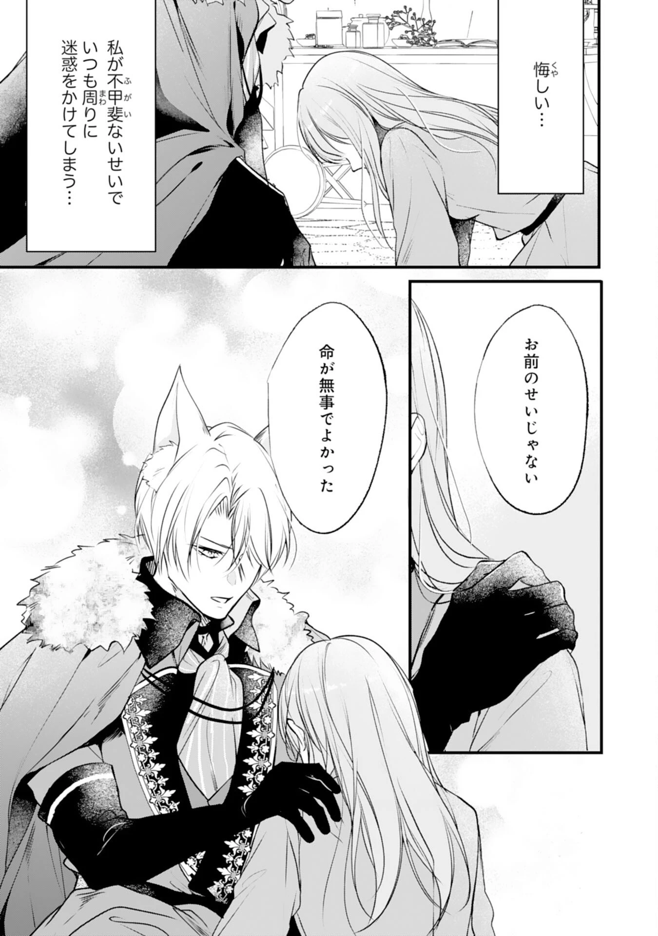 悪女のレッテルを貼られた追放令嬢ですが、最恐陛下の溺愛に捕まりました 第10話 - 23