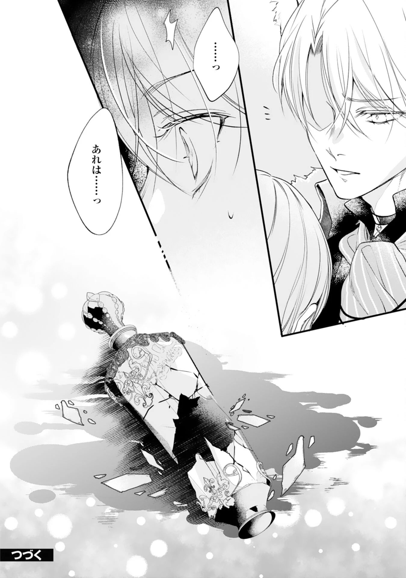 悪女のレッテルを貼られた追放令嬢ですが、最恐陛下の溺愛に捕まりました 第10話 - 24