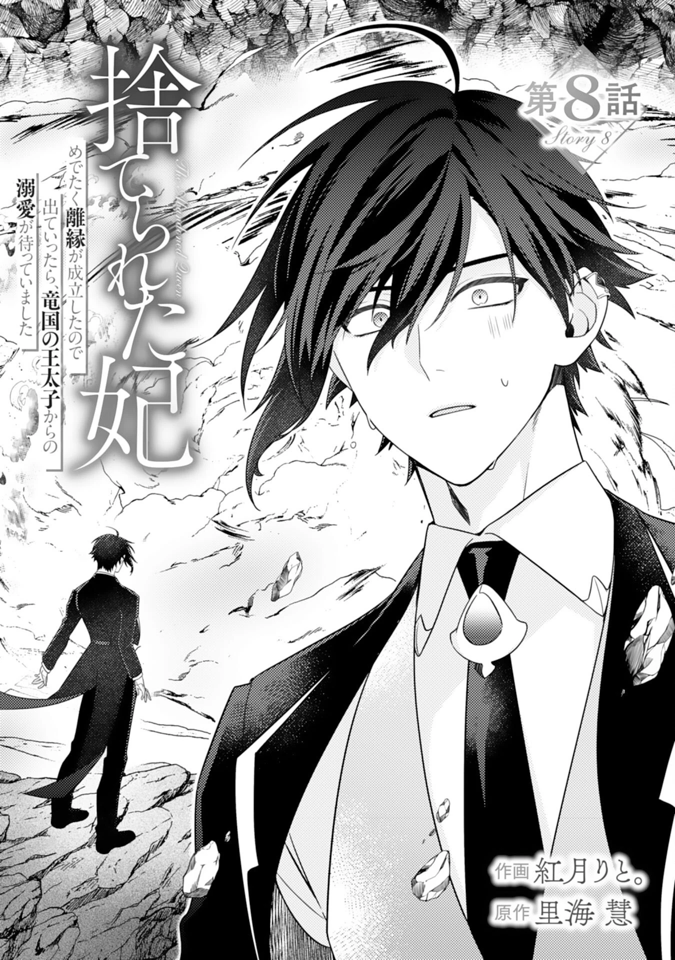 捨てられた妃 第8話 - 1