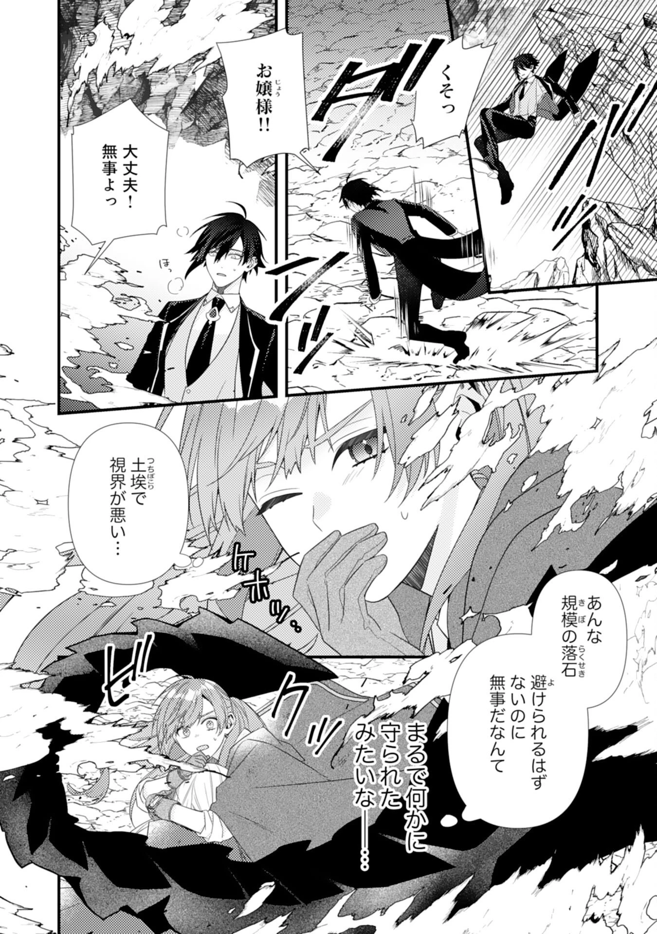 捨てられた妃 第8話 - 2