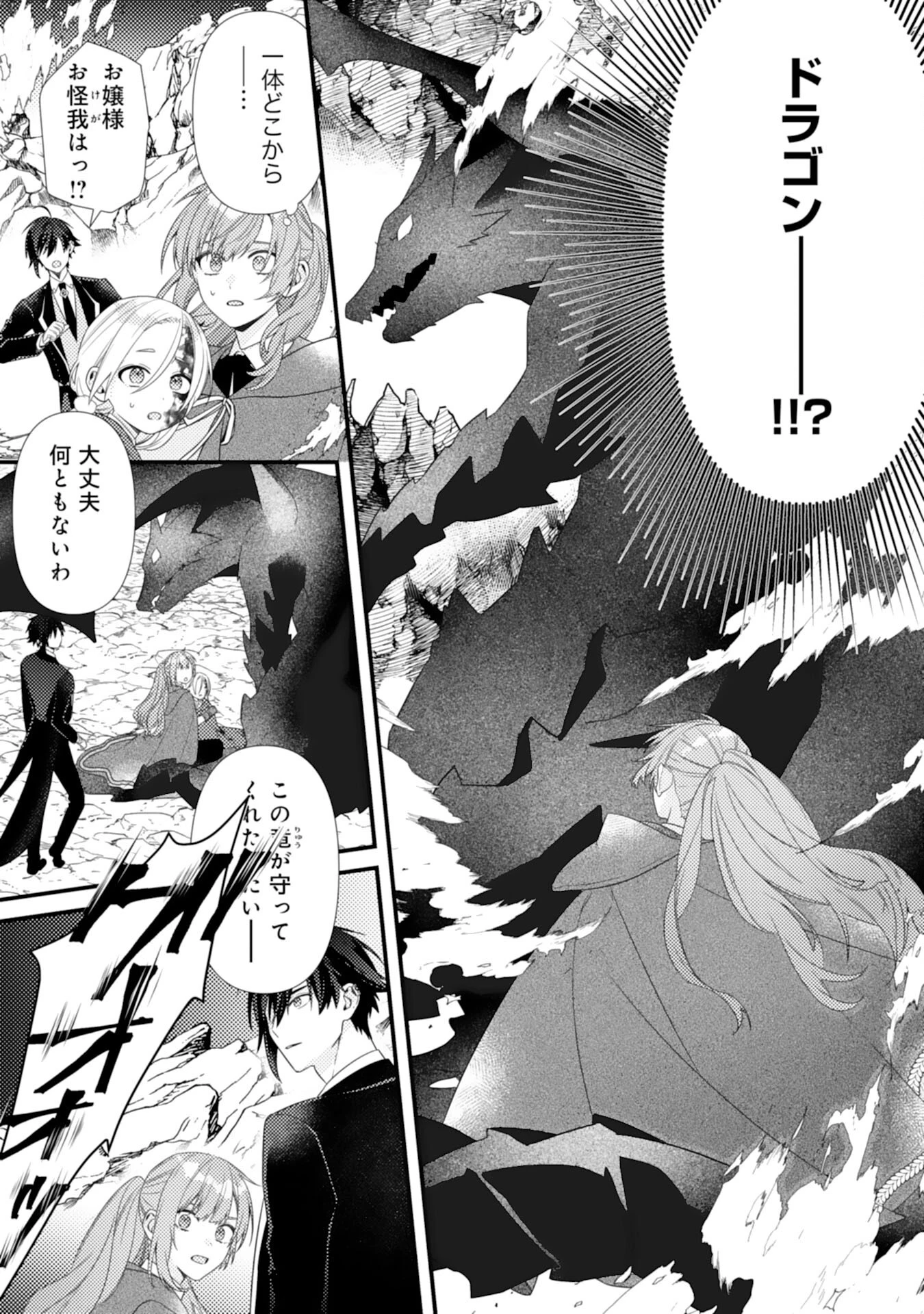 捨てられた妃 第8話 - 3