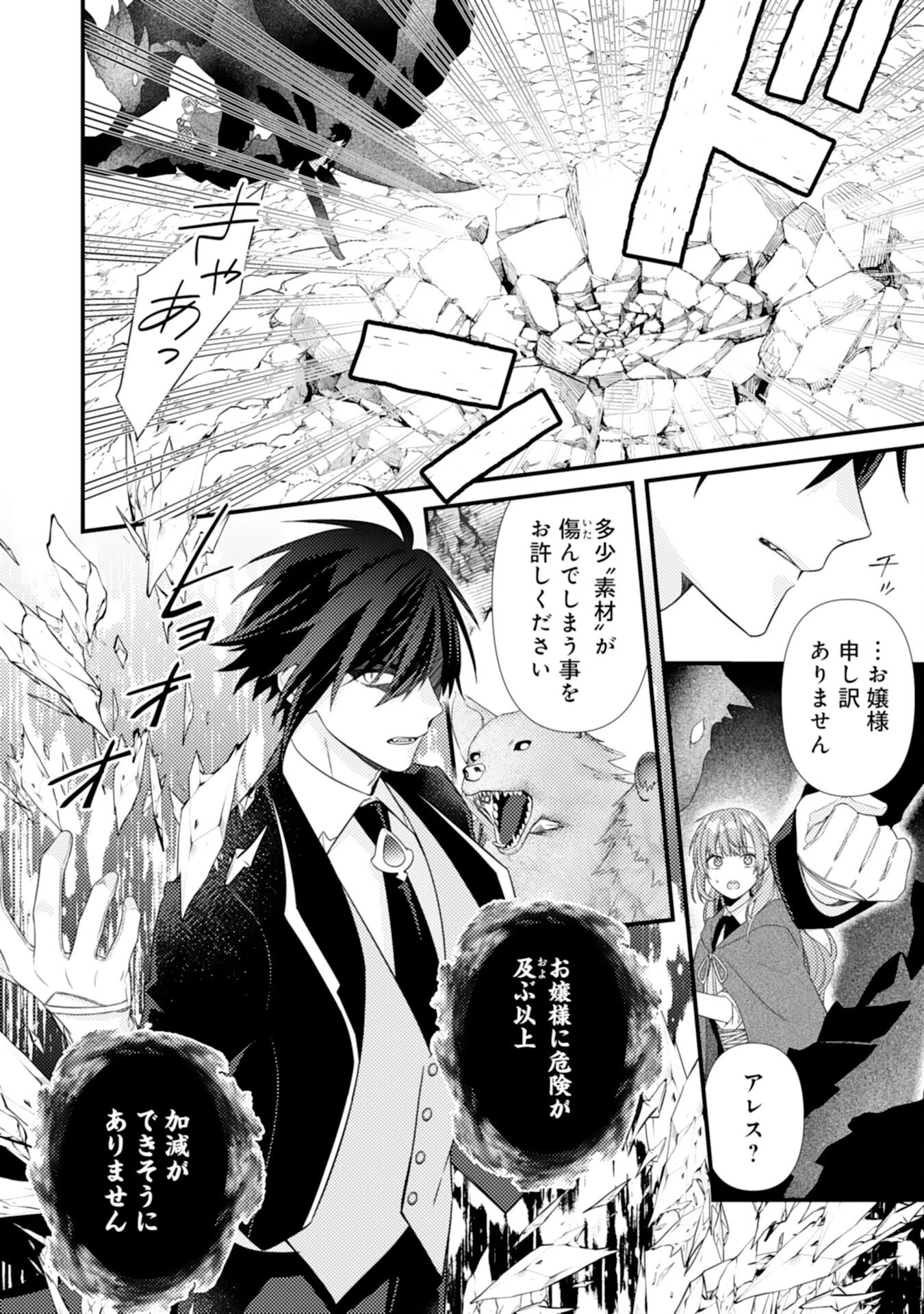 捨てられた妃 第8話 - 4