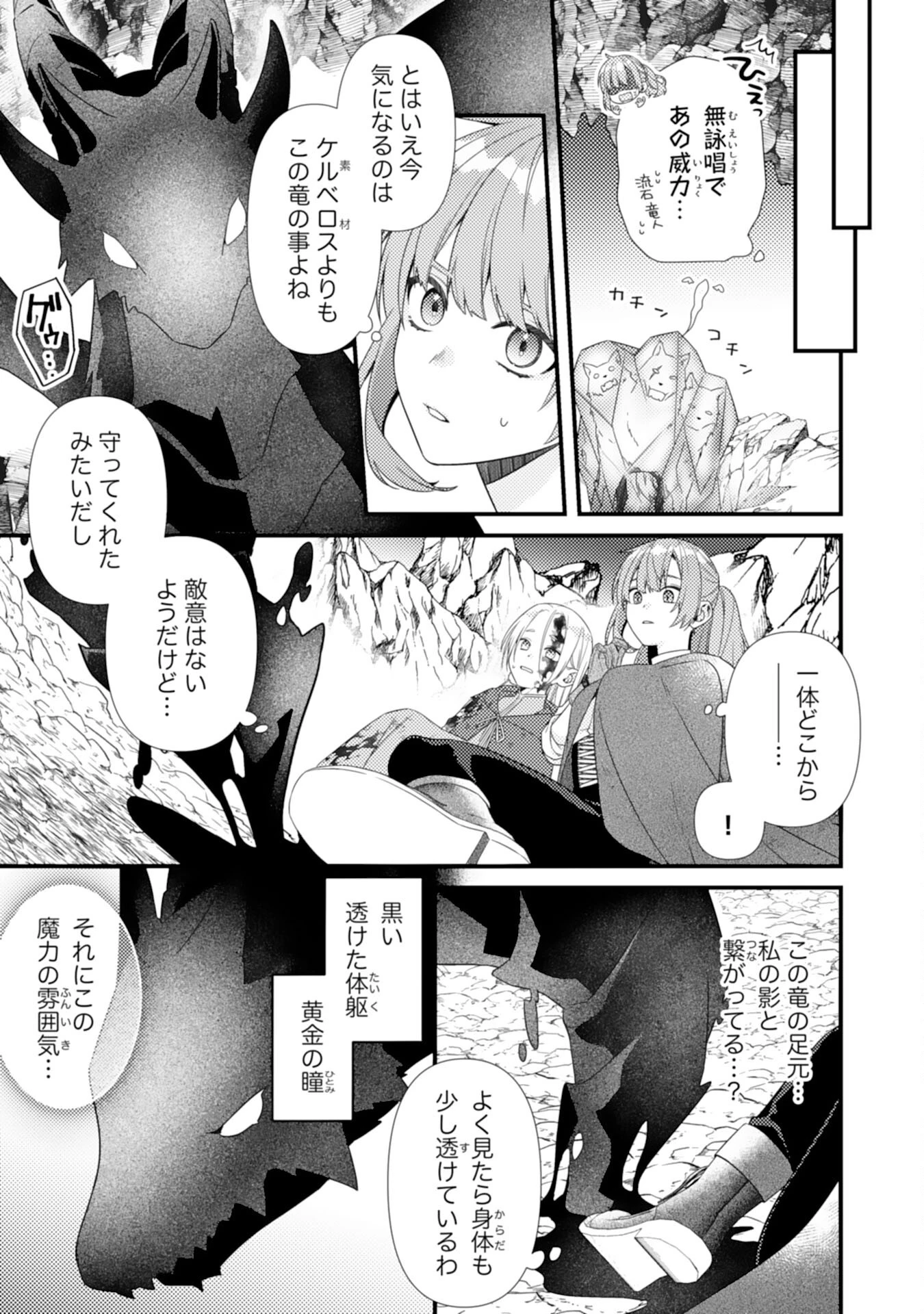 捨てられた妃 第8話 - 5