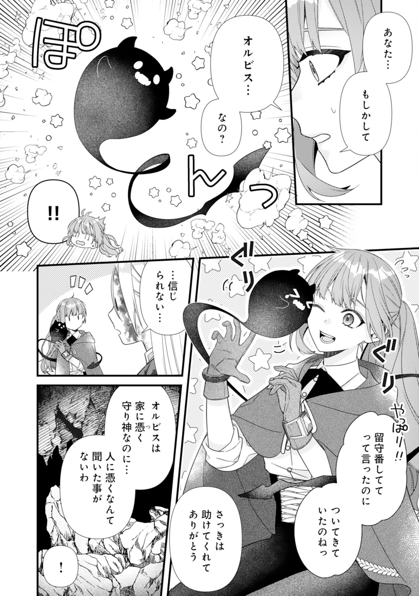 捨てられた妃 第8話 - 6