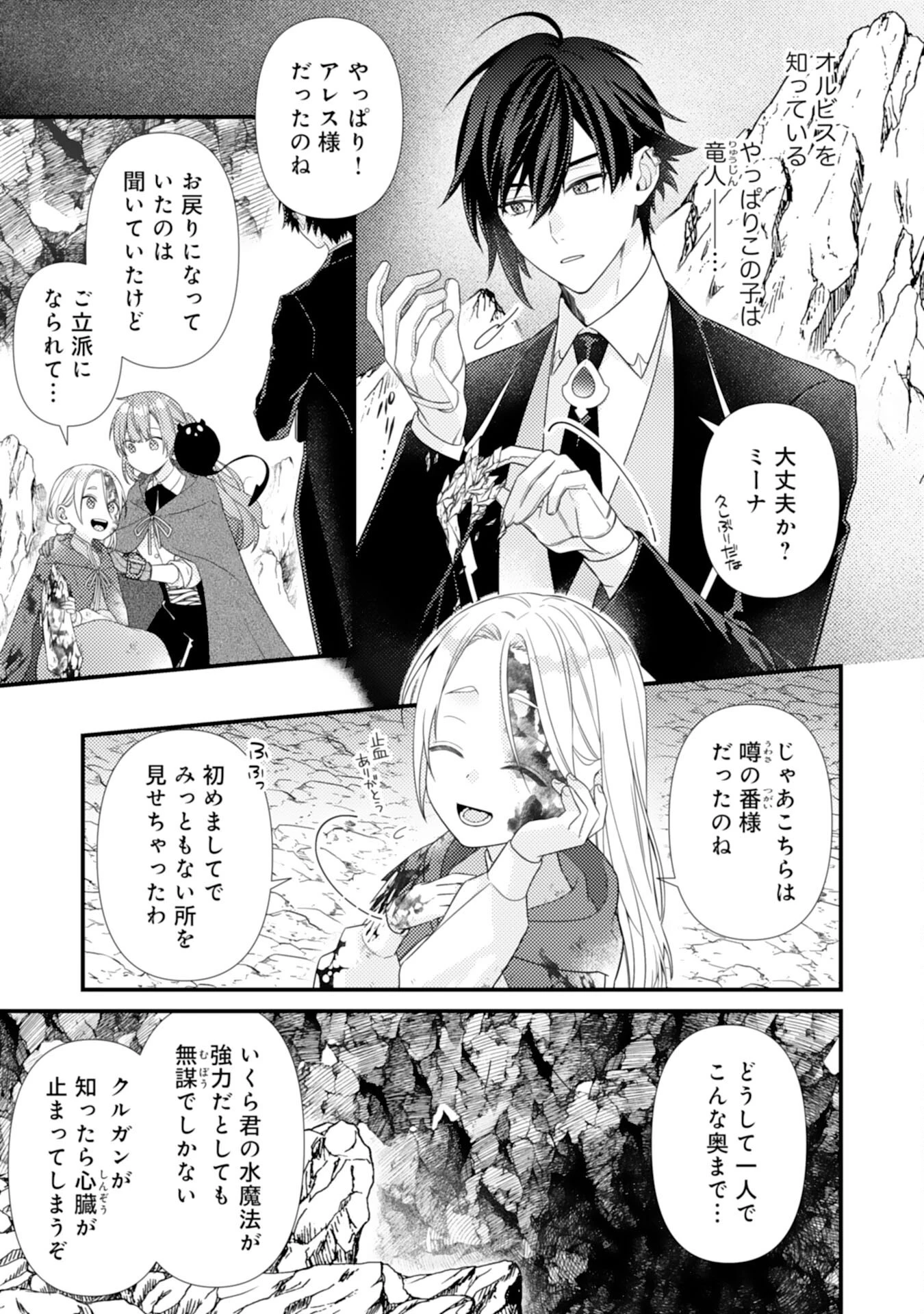 捨てられた妃 第8話 - 7