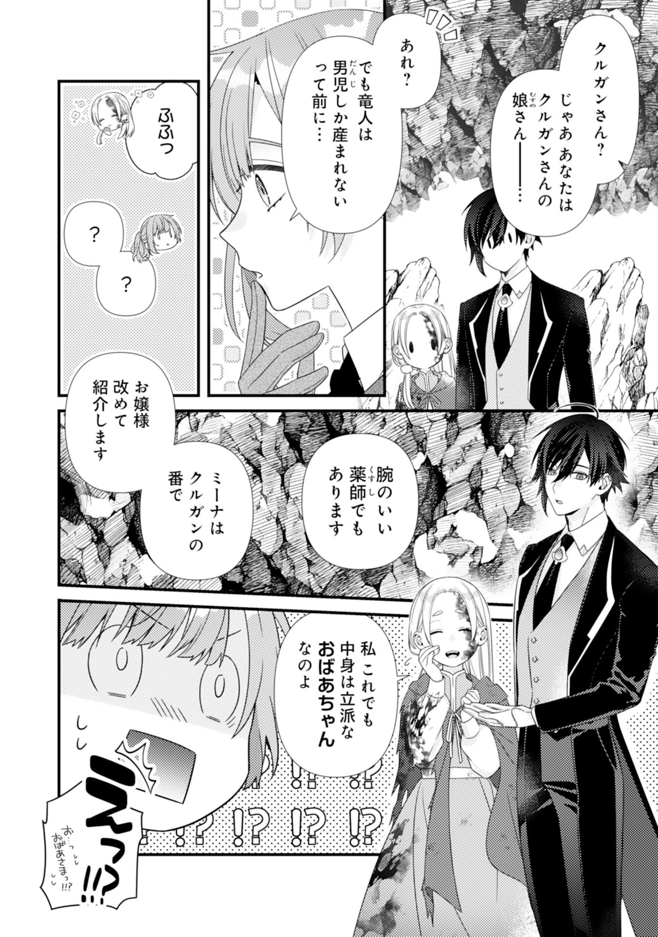 捨てられた妃 第8話 - 8