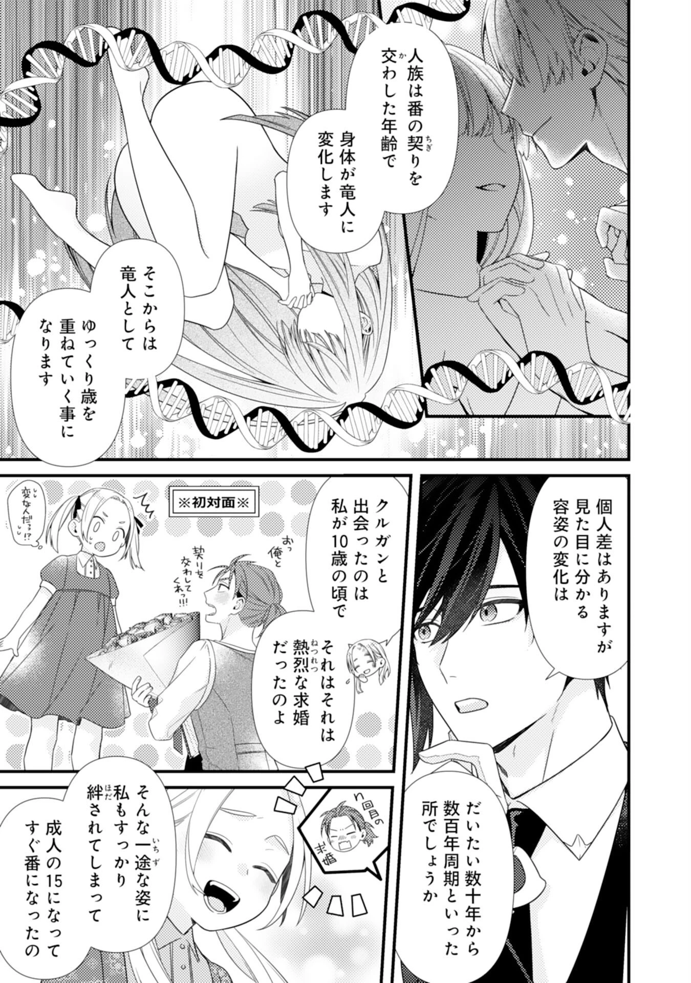 捨てられた妃 第8話 - 9