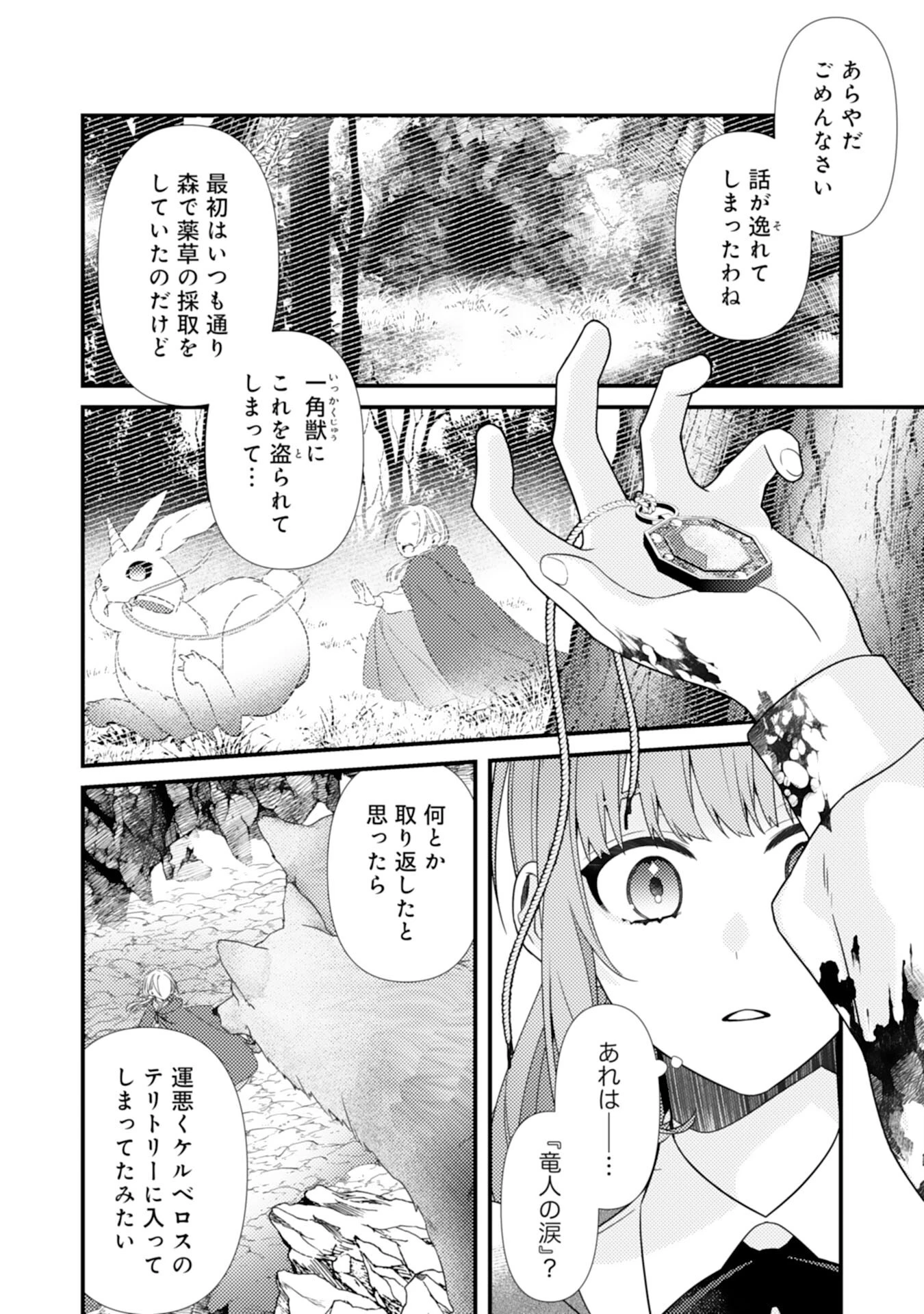 捨てられた妃 第8話 - 10