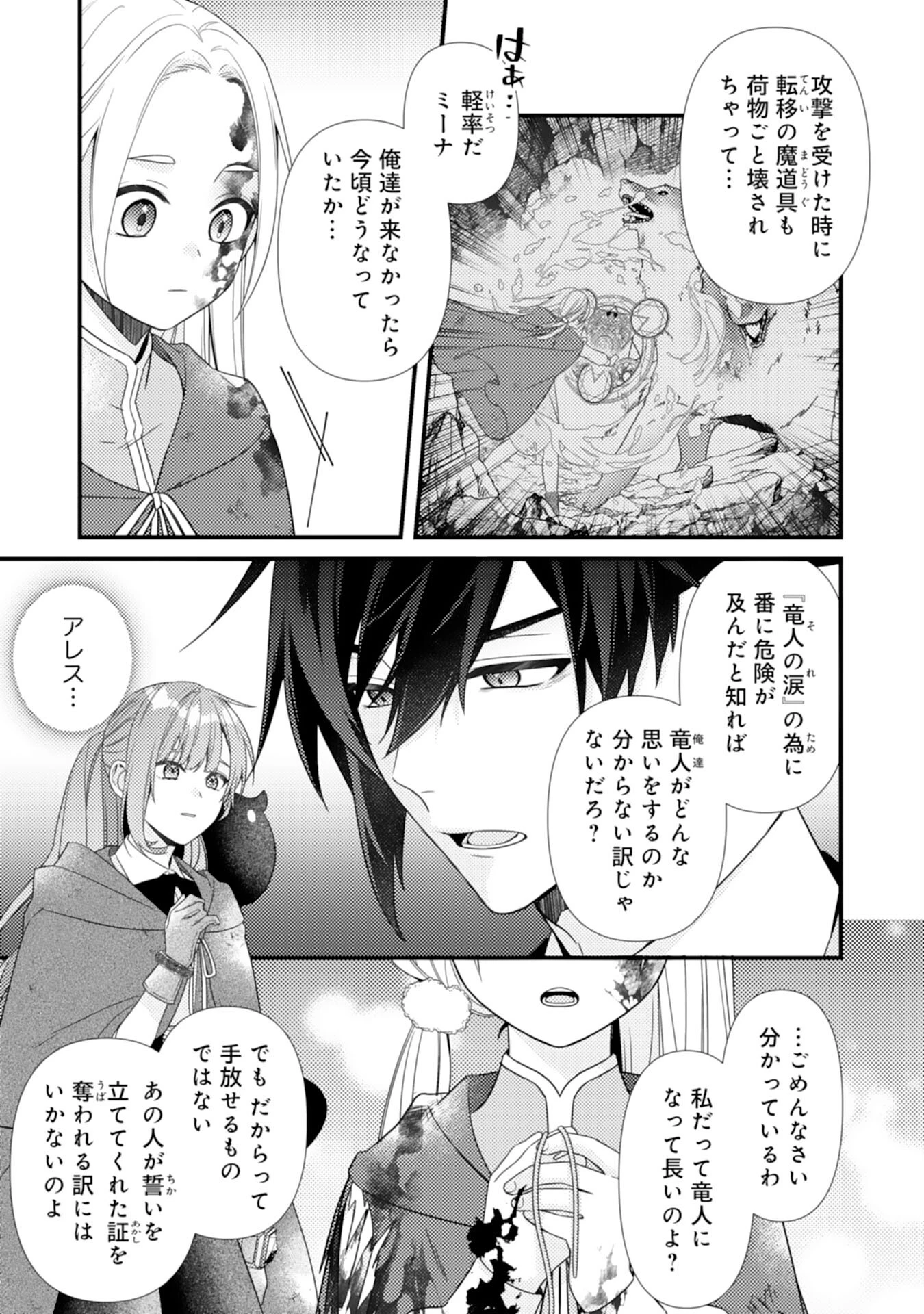 捨てられた妃 第8話 - 11