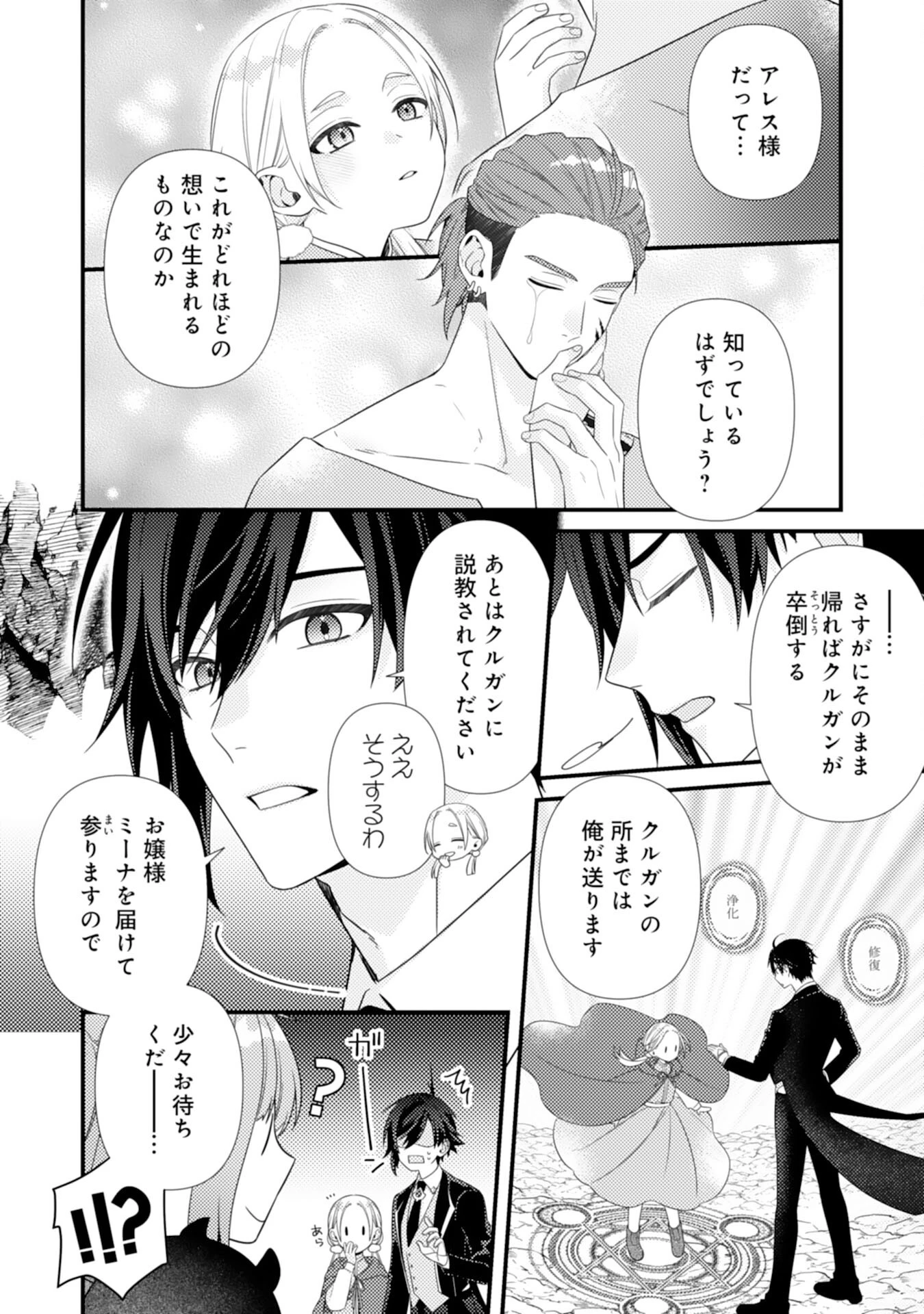 捨てられた妃 第8話 - 12