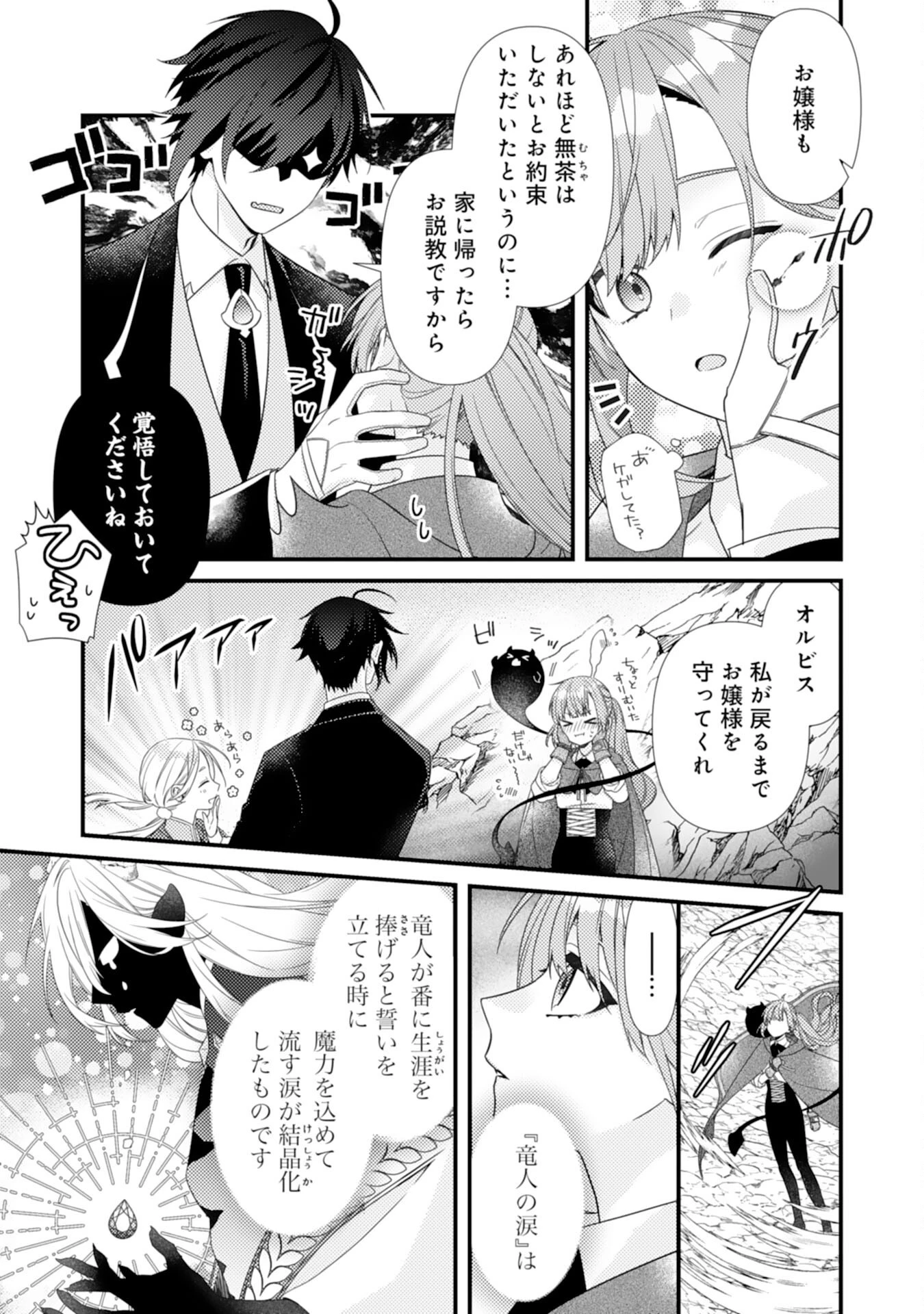 捨てられた妃 第8話 - 13