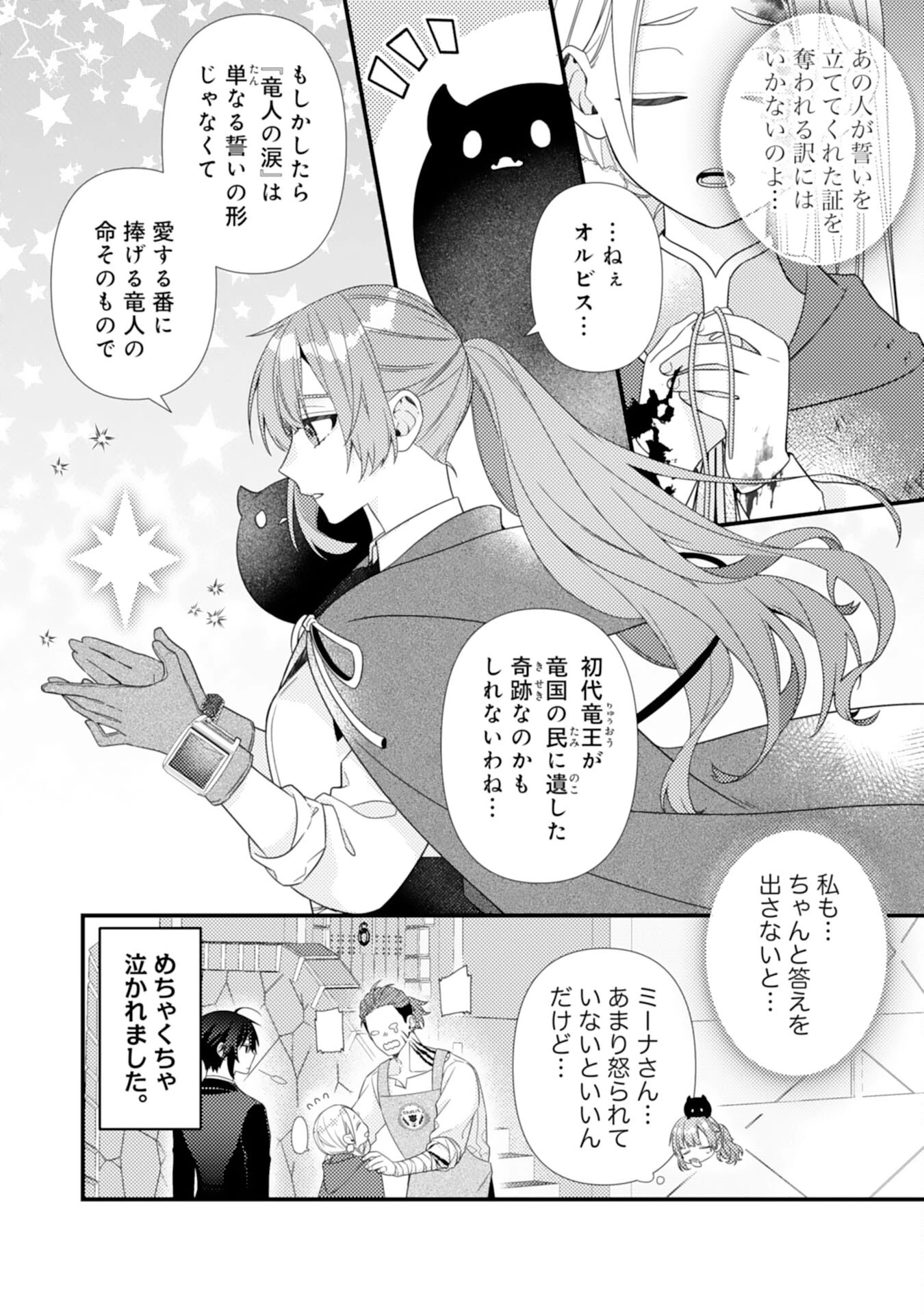 捨てられた妃 第8話 - 14