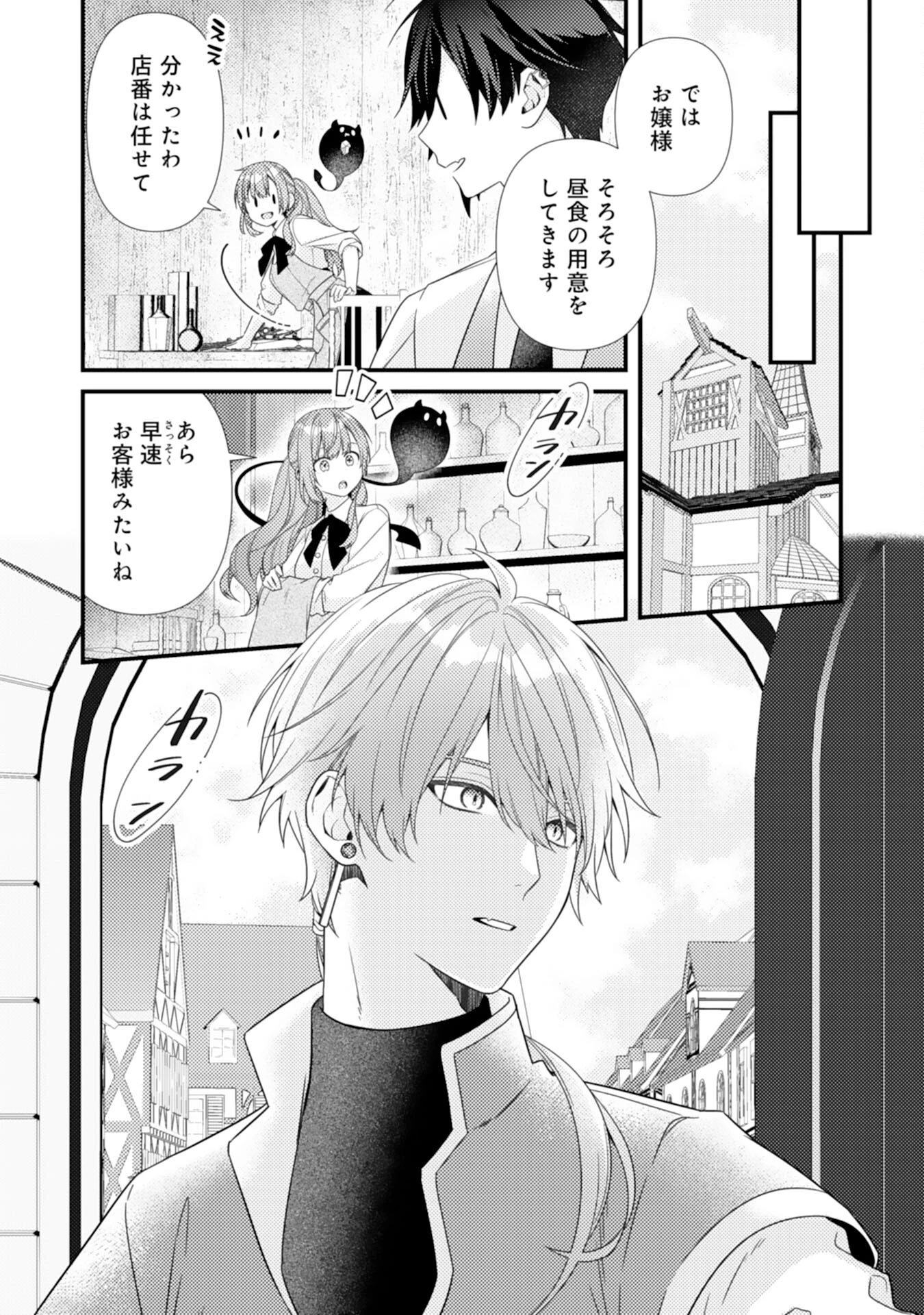 捨てられた妃 第8話 - 15