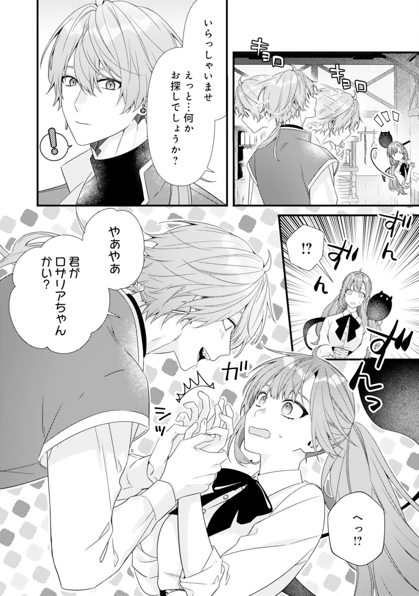 捨てられた妃 第8話 - 16