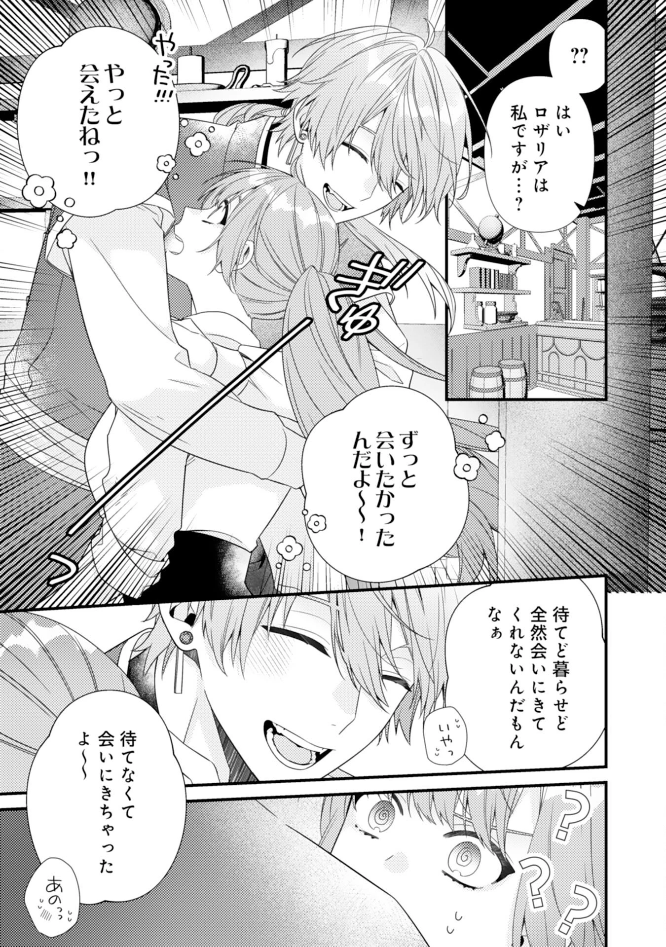 捨てられた妃 第8話 - 17