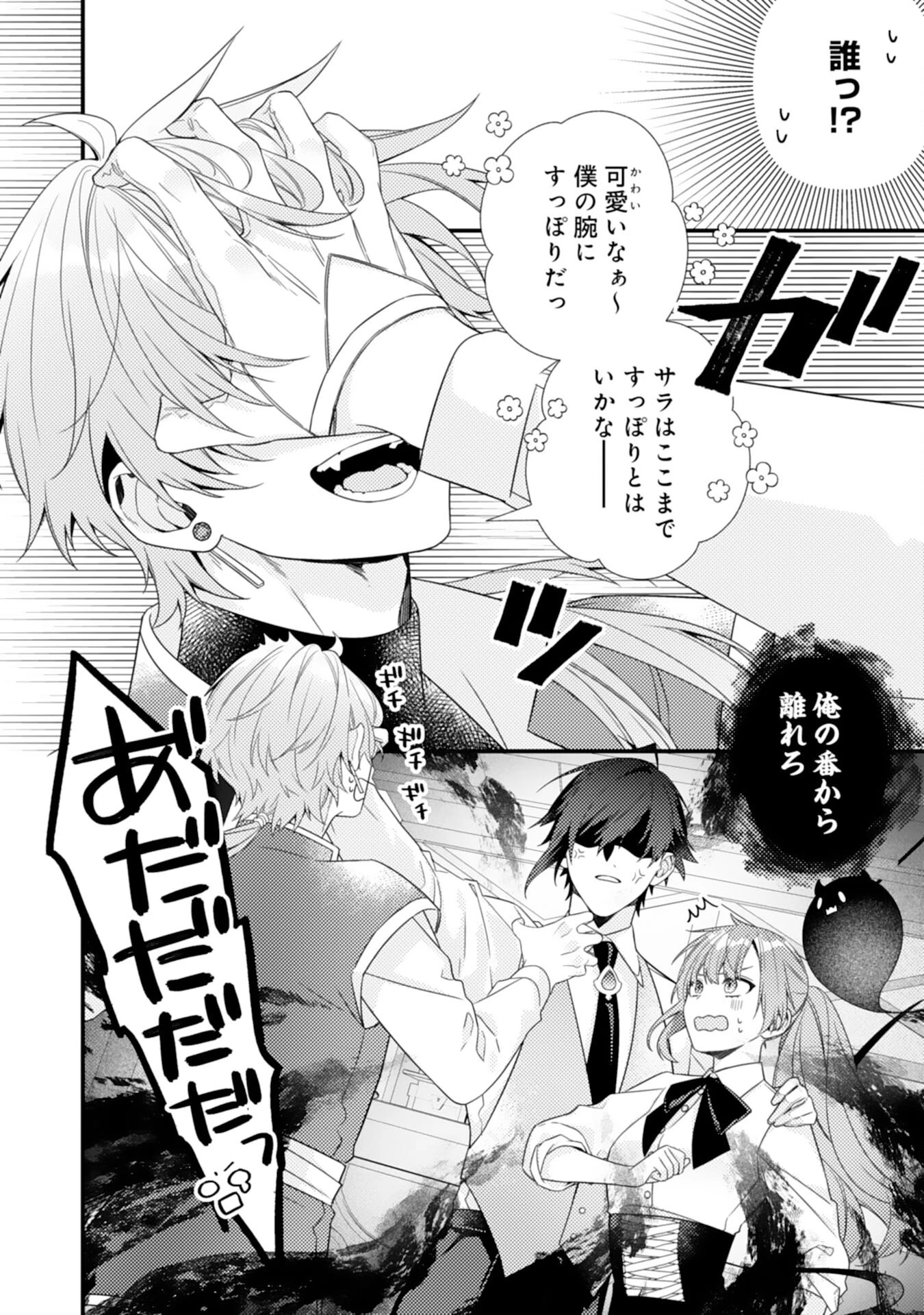 捨てられた妃 第8話 - 18