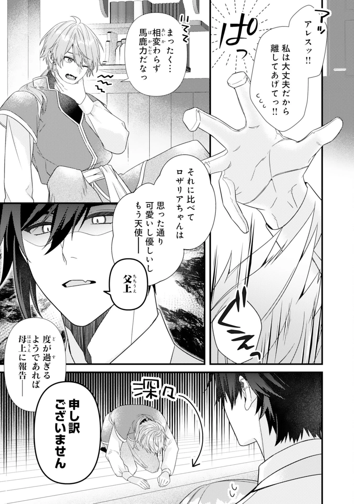 捨てられた妃 第8話 - 19