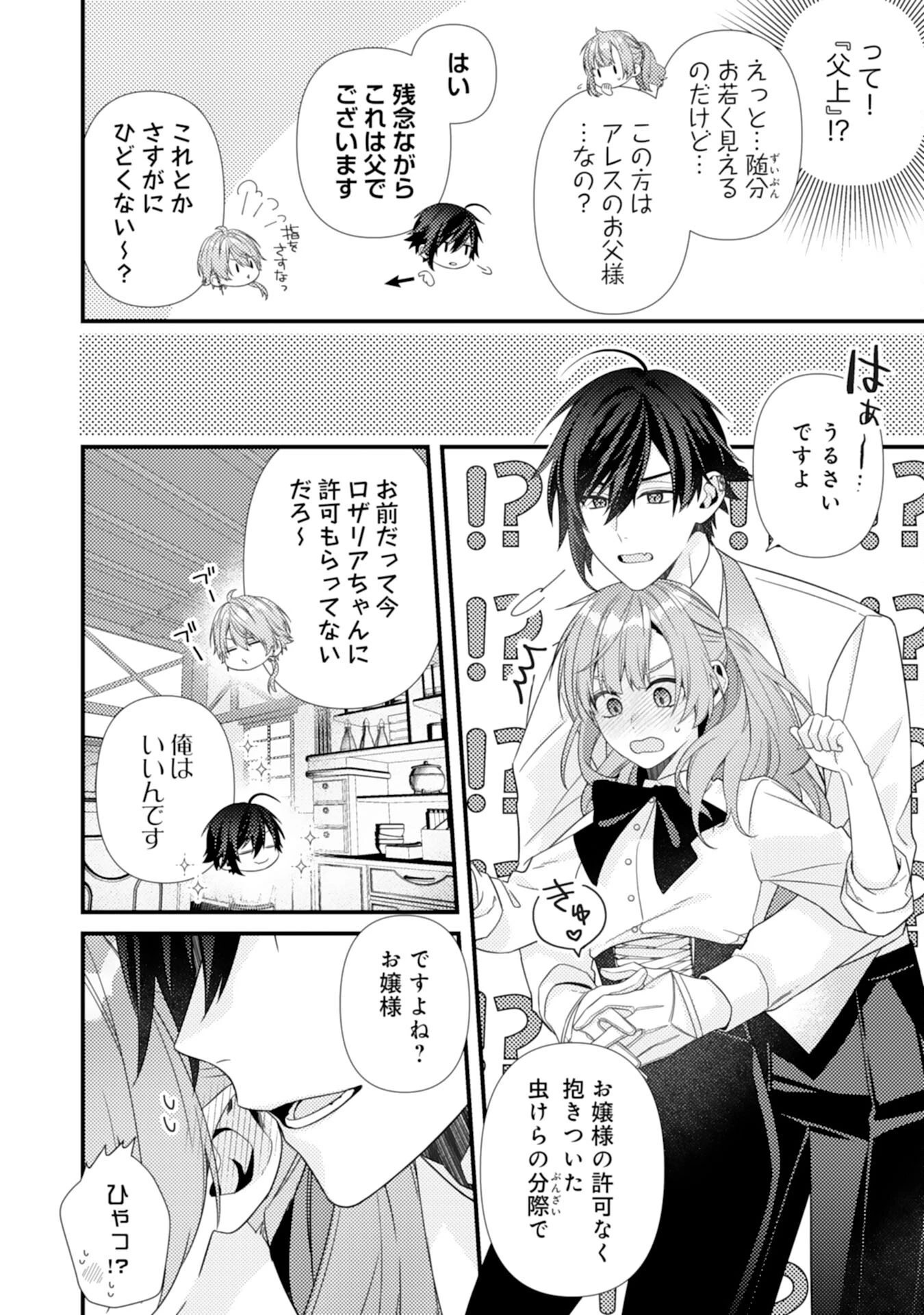 捨てられた妃 第8話 - 20