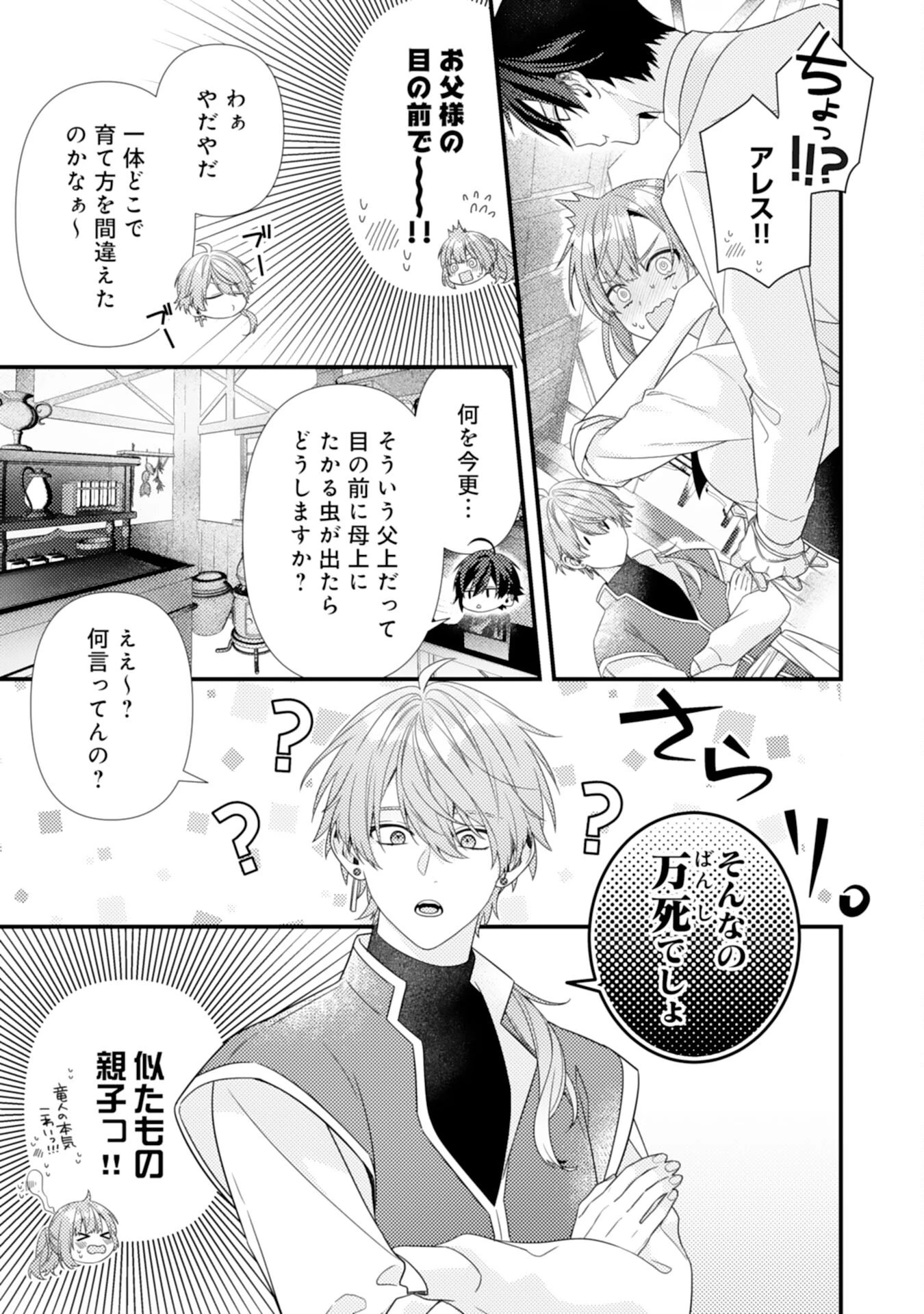 捨てられた妃 第8話 - 21