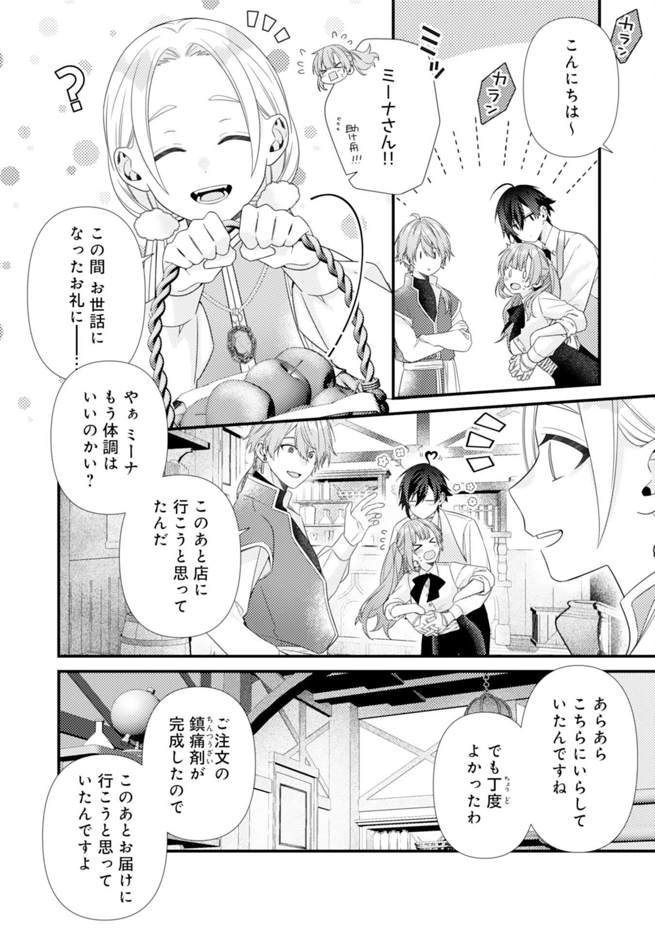 捨てられた妃 第8話 - 22