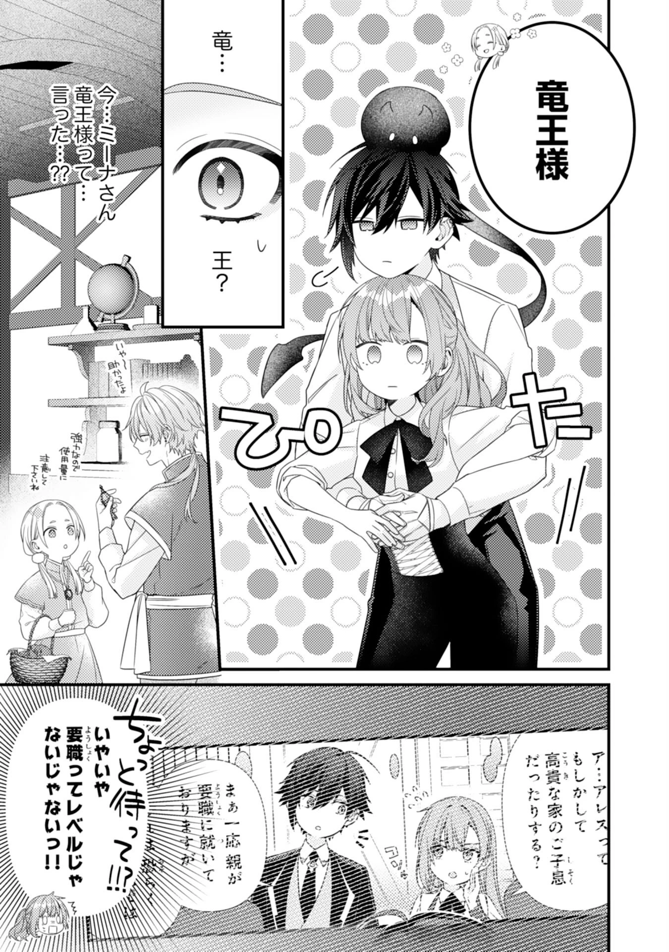 捨てられた妃 第8話 - 23