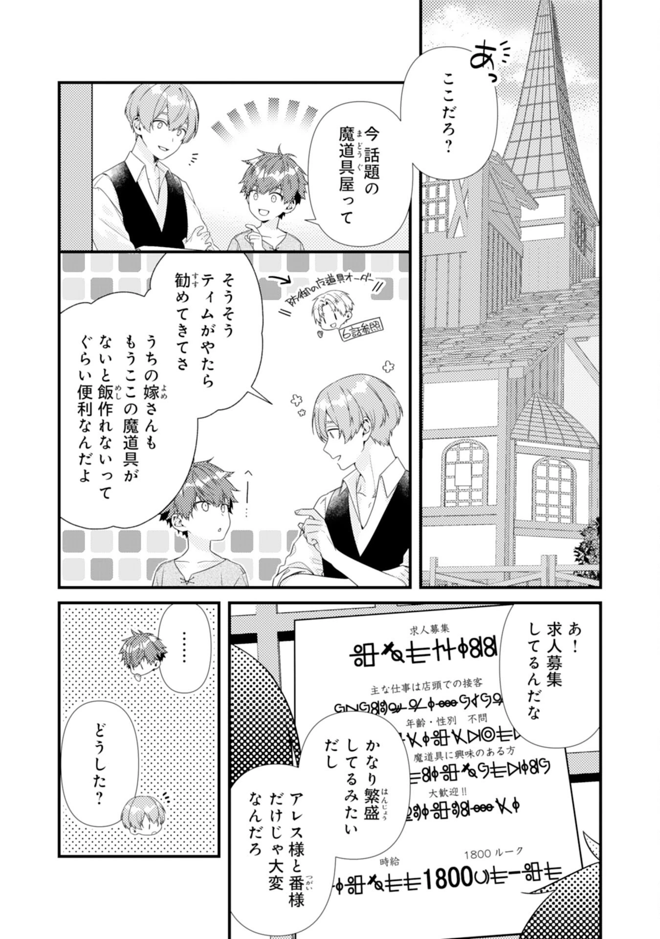 捨てられた妃 第7話 - 2