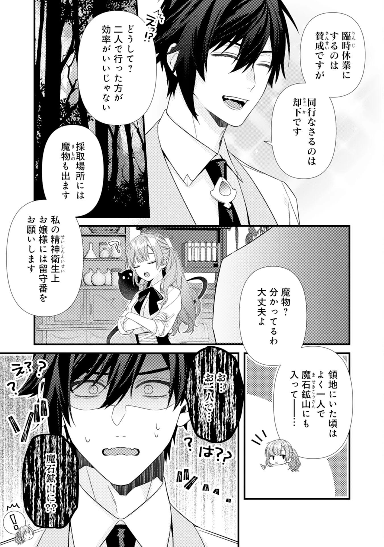 捨てられた妃 第7話 - 7