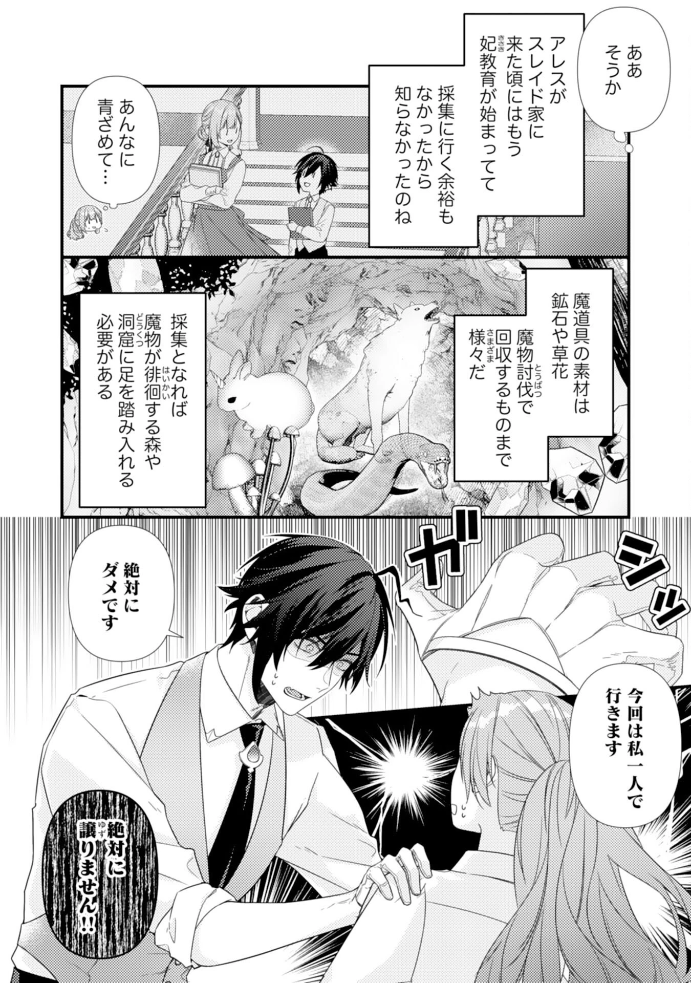 捨てられた妃 第7話 - 8