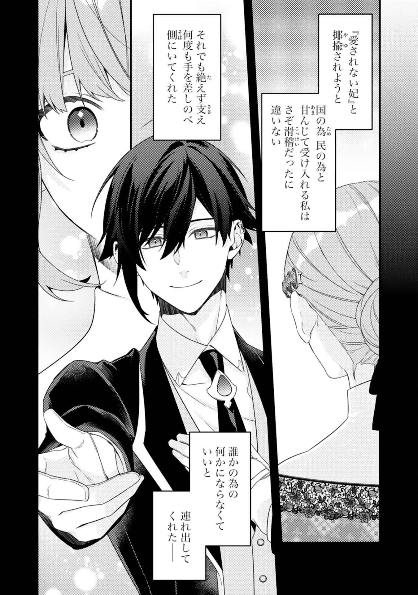捨てられた妃 第7話 - 10