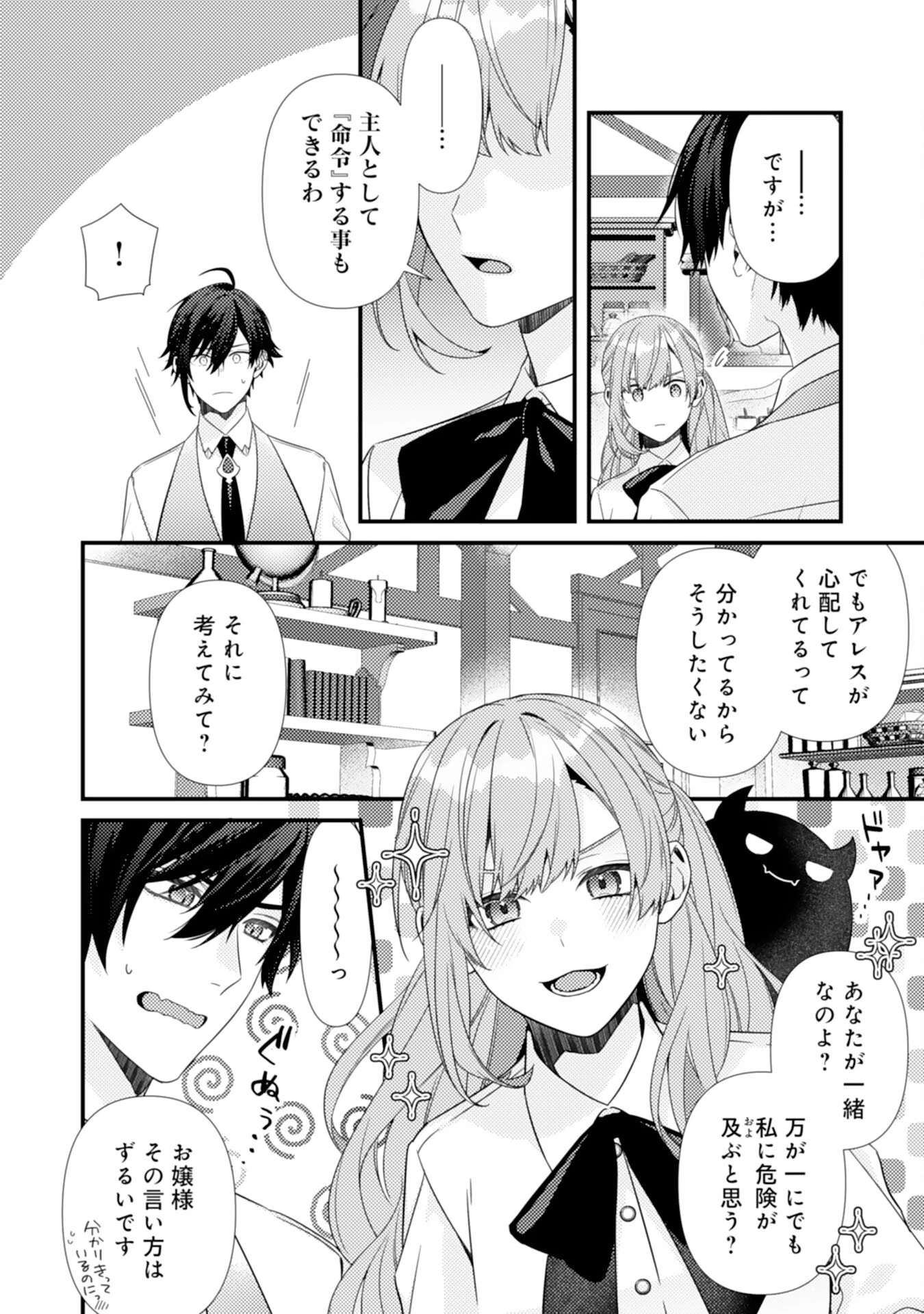 捨てられた妃 第7話 - 11