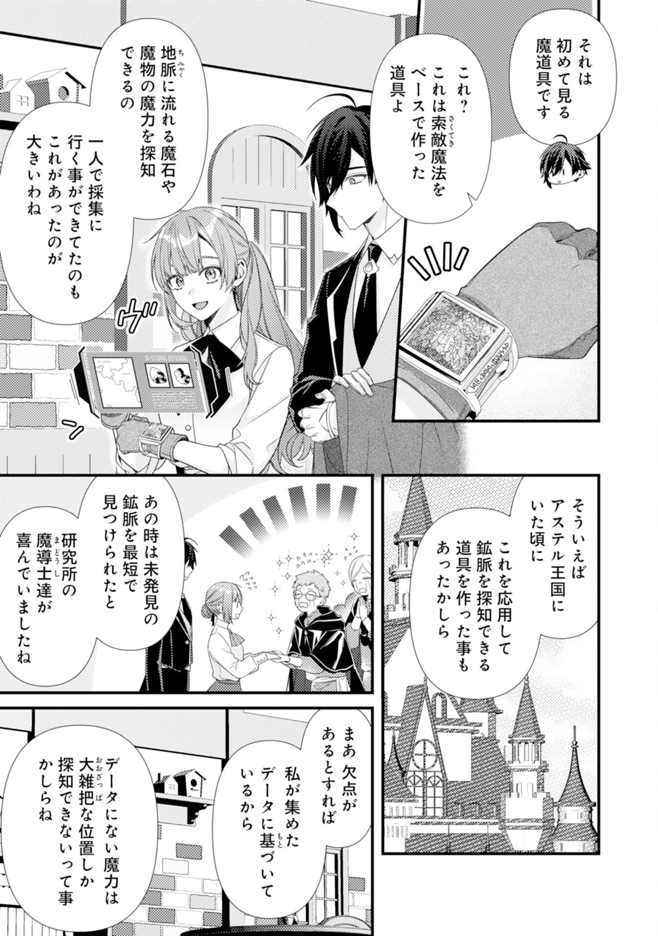 捨てられた妃 第7話 - 13