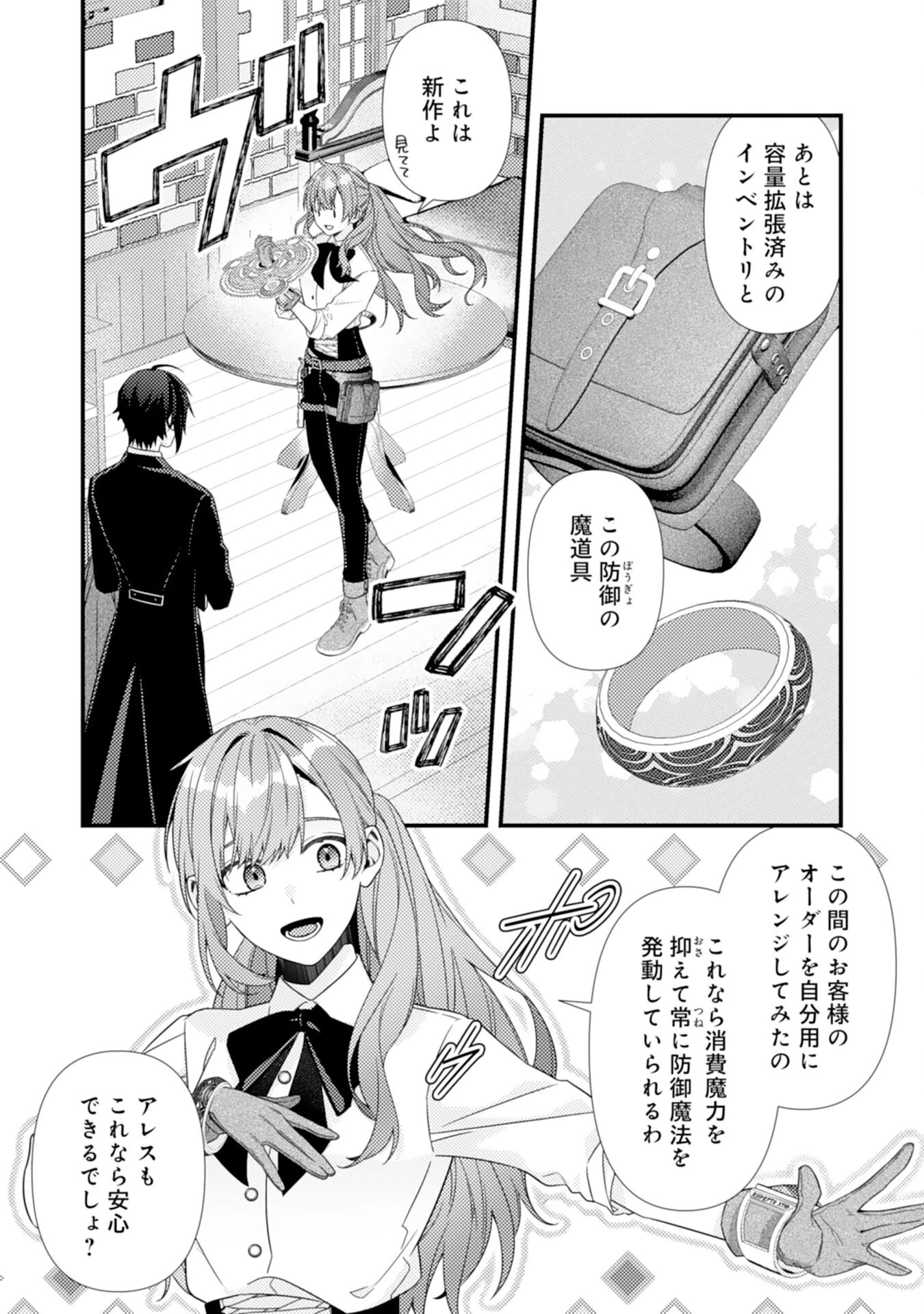 捨てられた妃 第7話 - 14