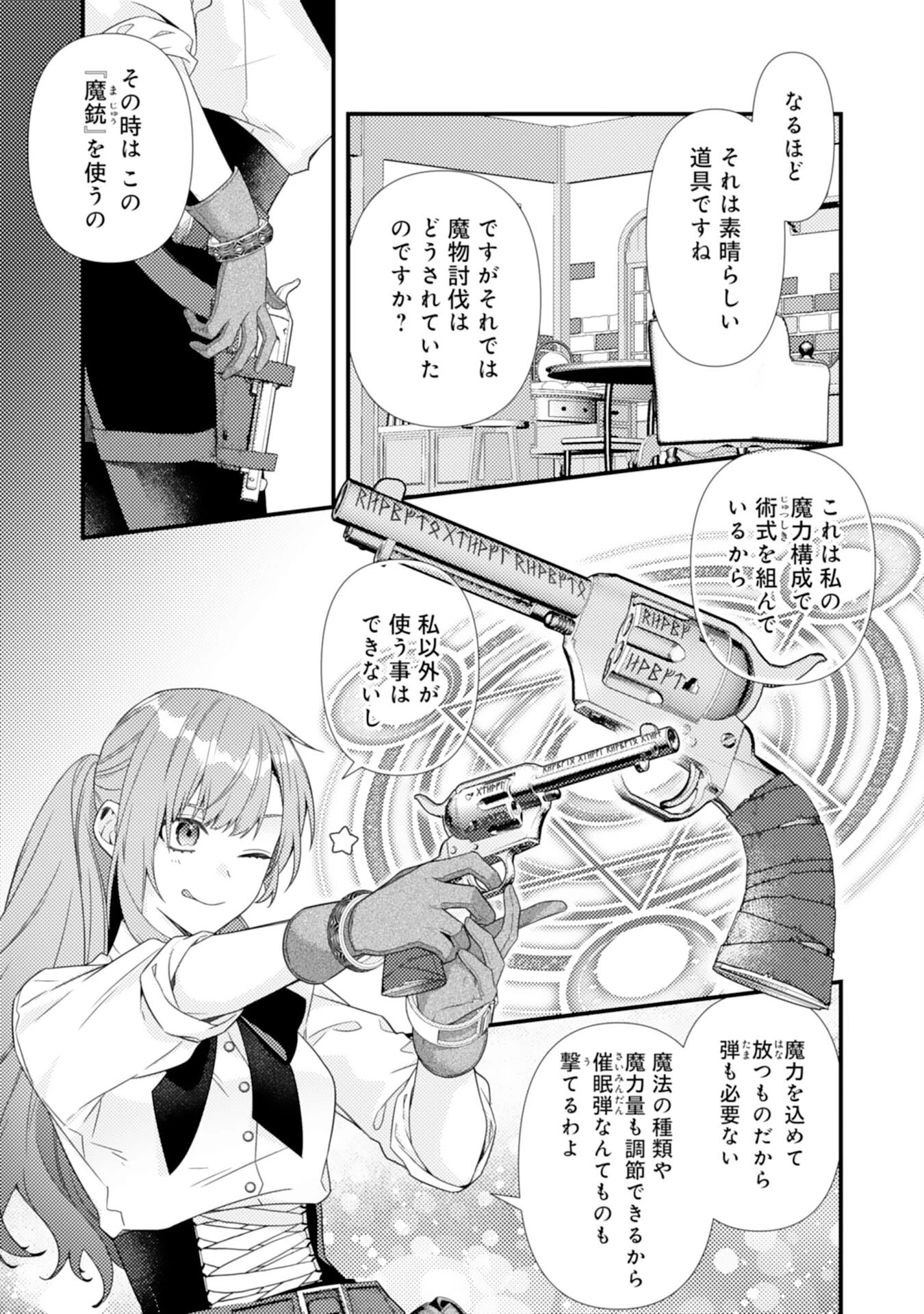 捨てられた妃 第7話 - 15