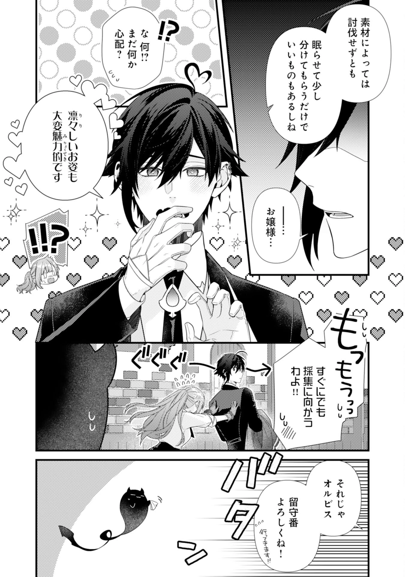 捨てられた妃 第7話 - 16