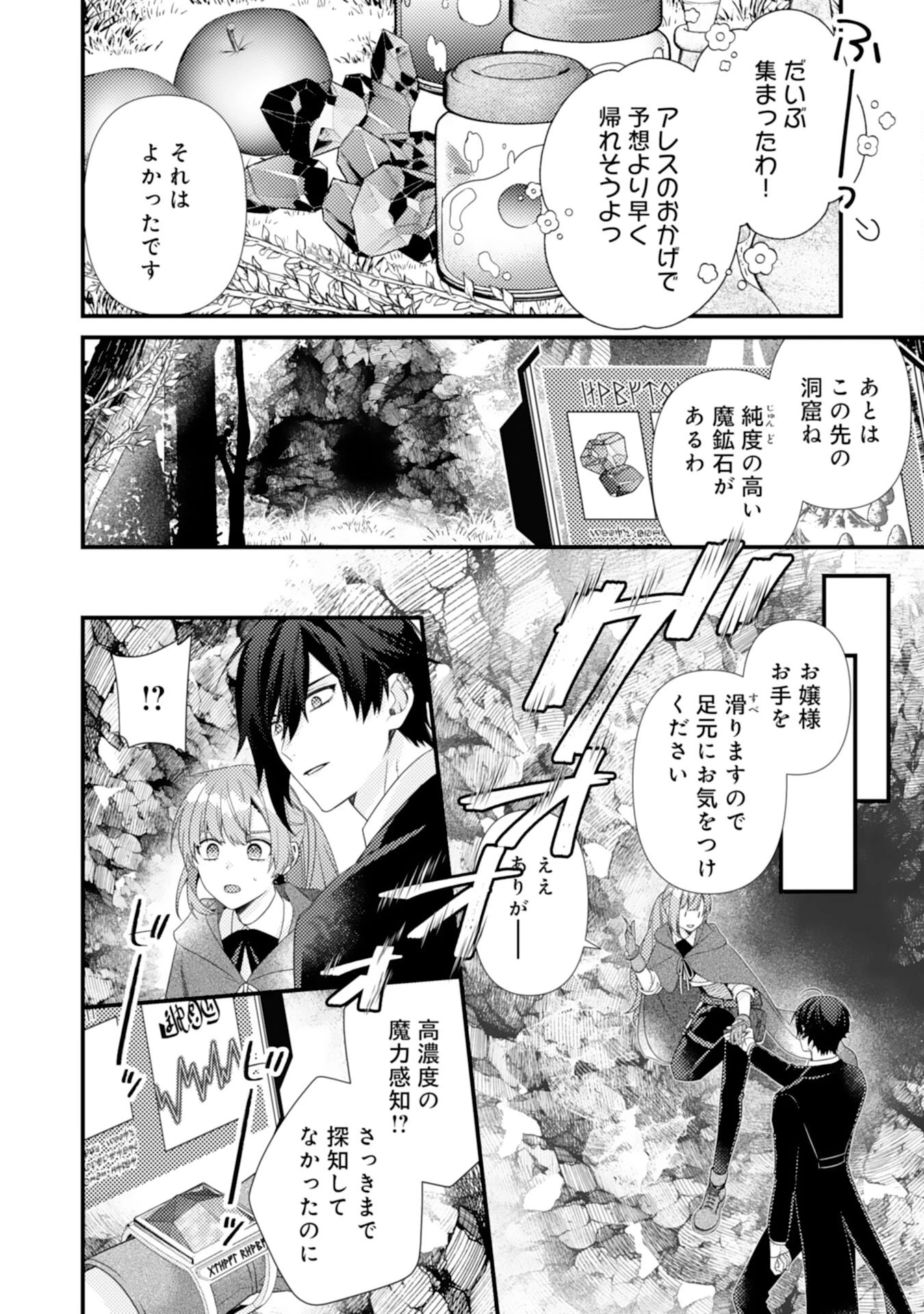 捨てられた妃 第7話 - 18