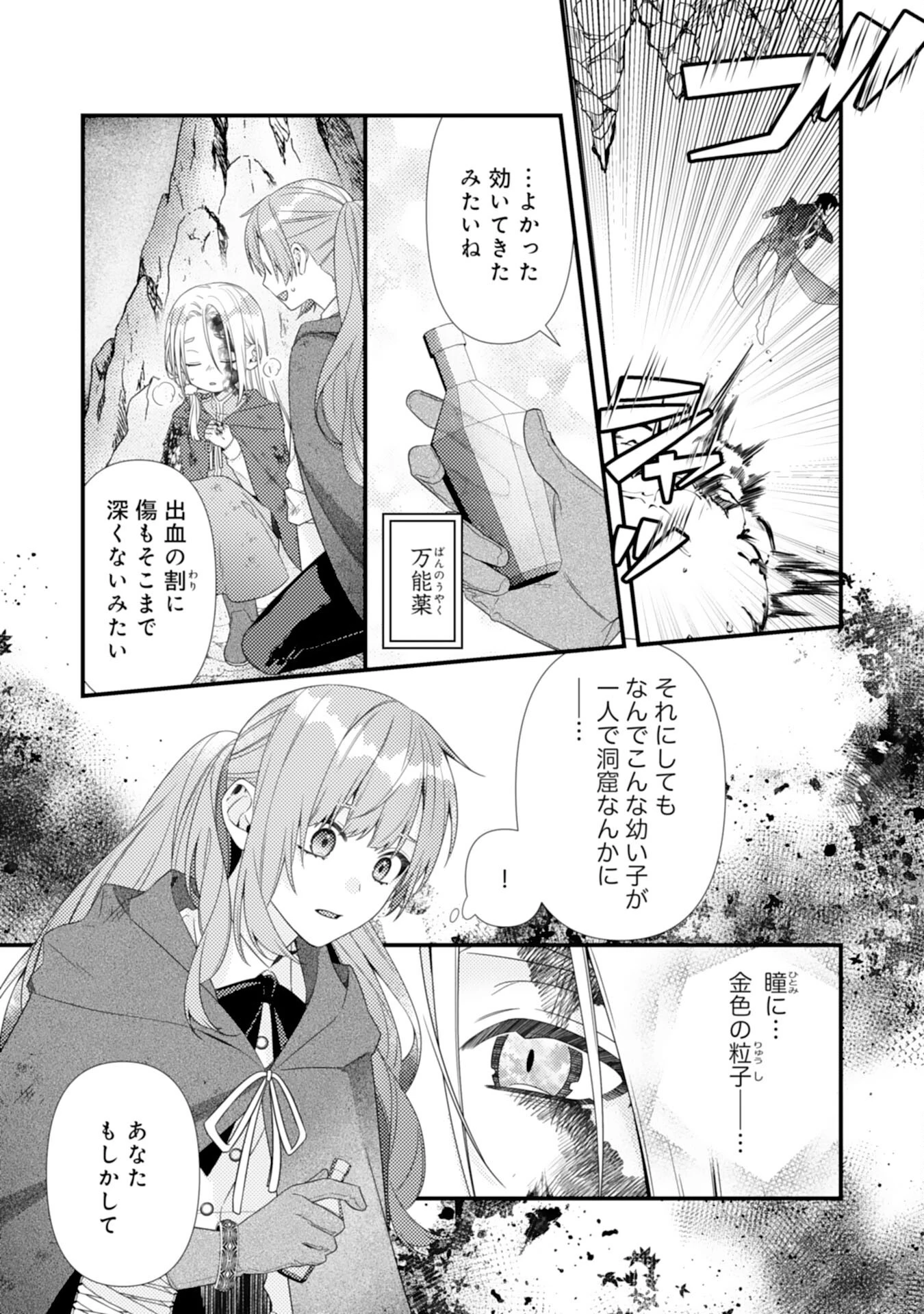 捨てられた妃 第7話 - 23