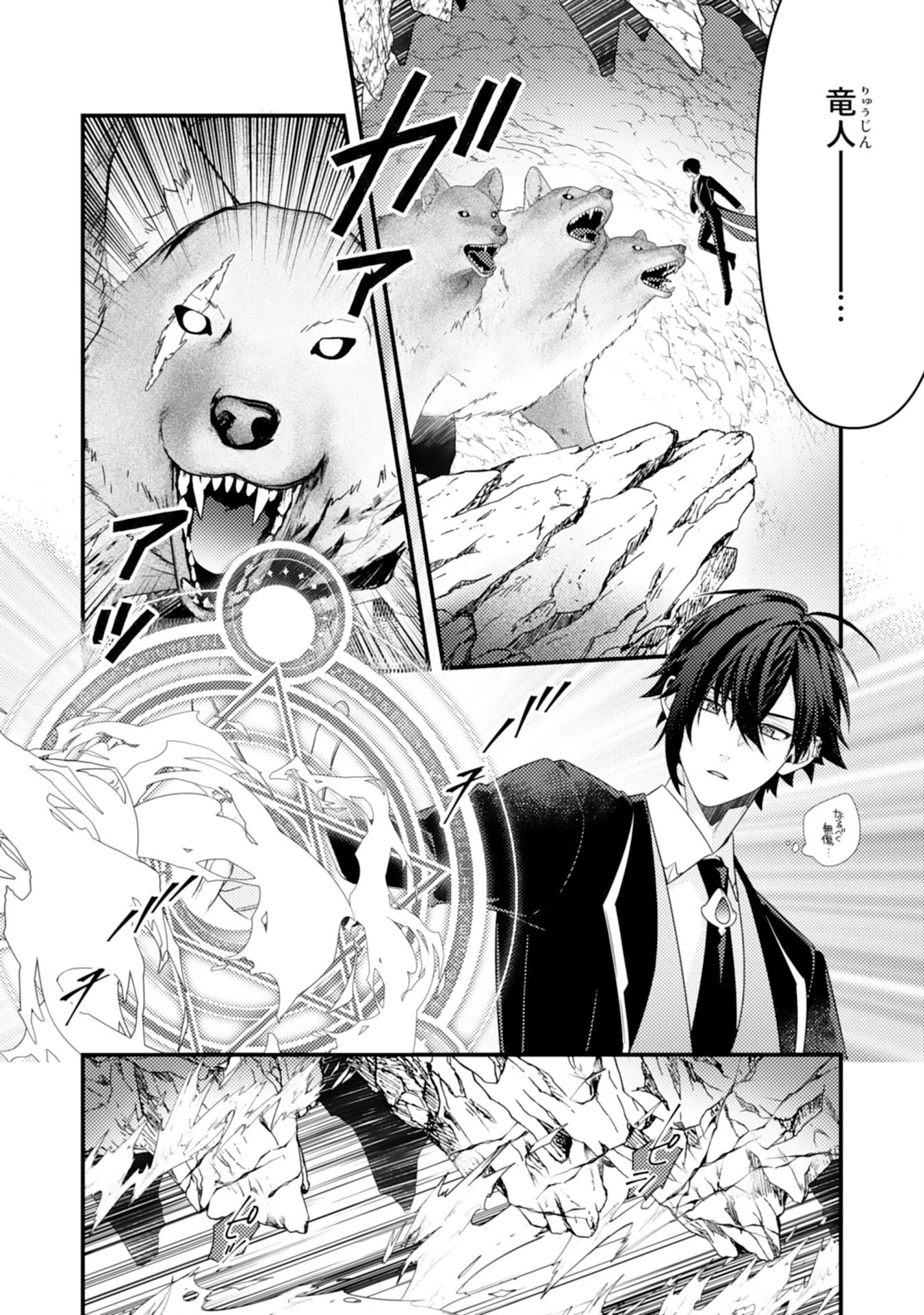 捨てられた妃 第7話 - 24