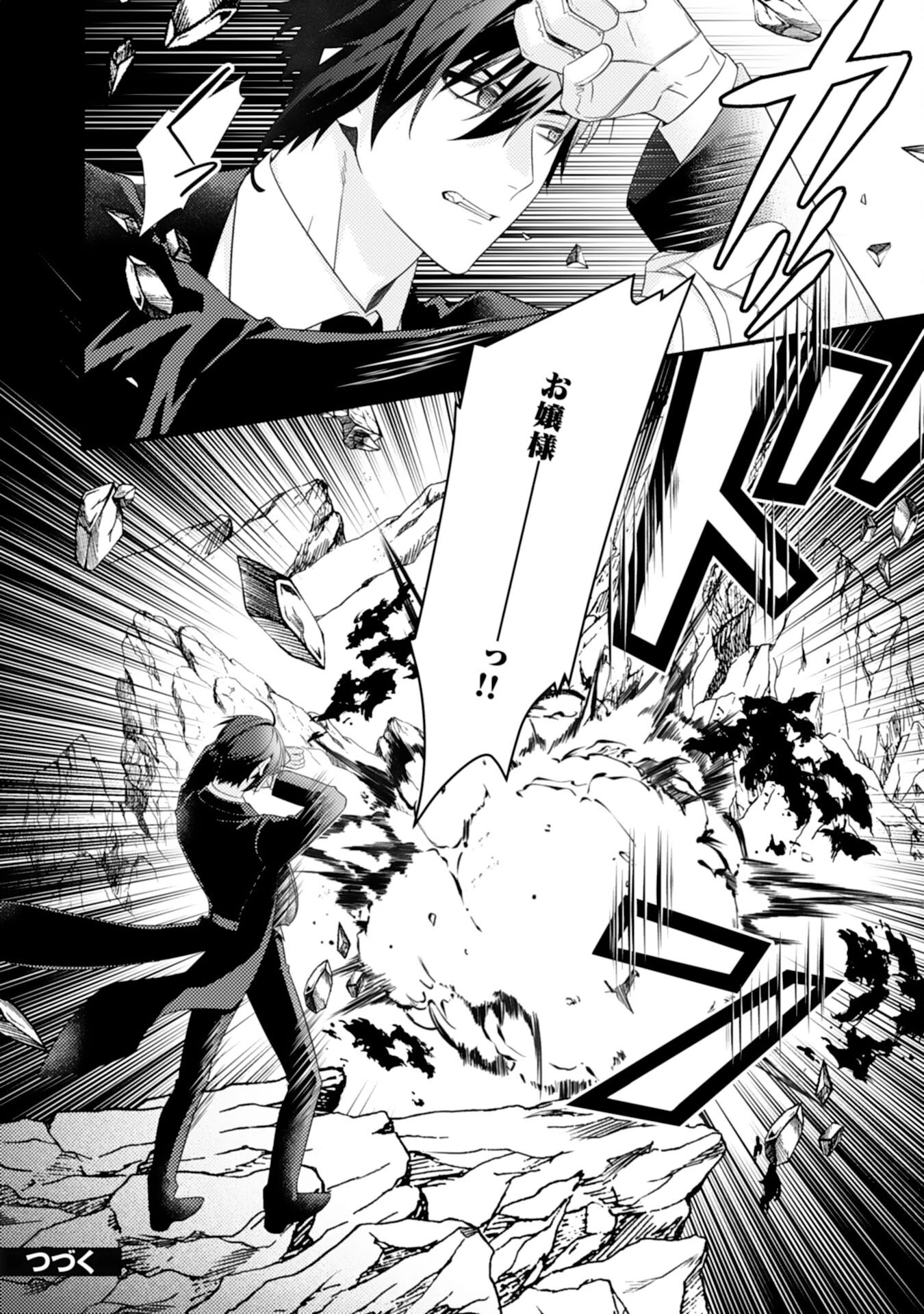 捨てられた妃 第7話 - 26