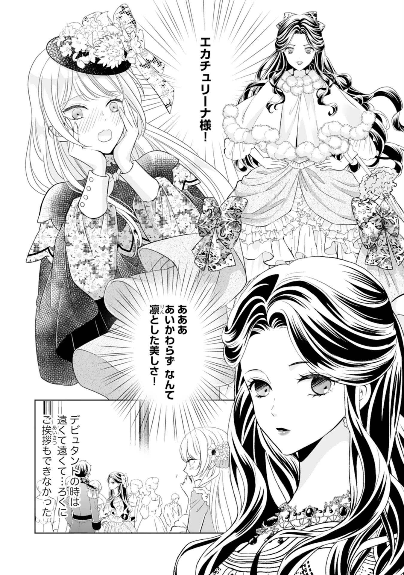 鉄の女だと嫌われていたのに、冷徹公爵にループ前から溺愛されてたって本当ですか？ 第12話 - 2