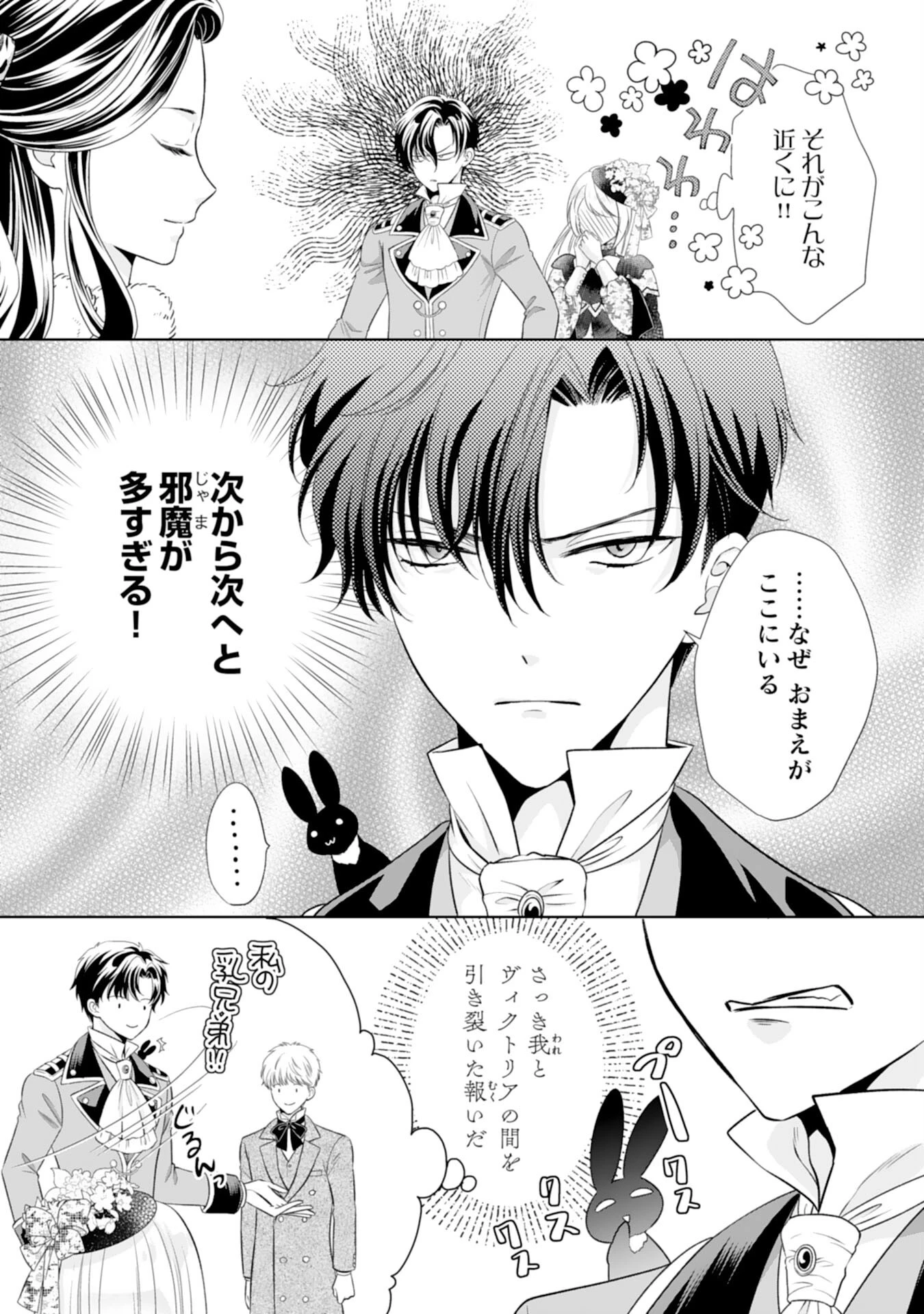 鉄の女だと嫌われていたのに、冷徹公爵にループ前から溺愛されてたって本当ですか？ 第12話 - 3