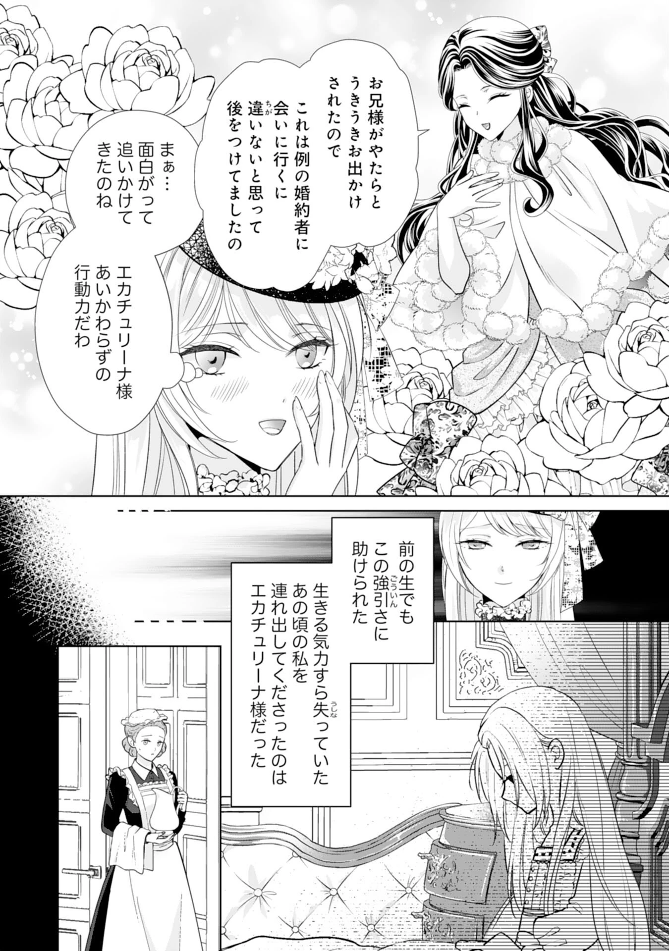 鉄の女だと嫌われていたのに、冷徹公爵にループ前から溺愛されてたって本当ですか？ 第12話 - 4